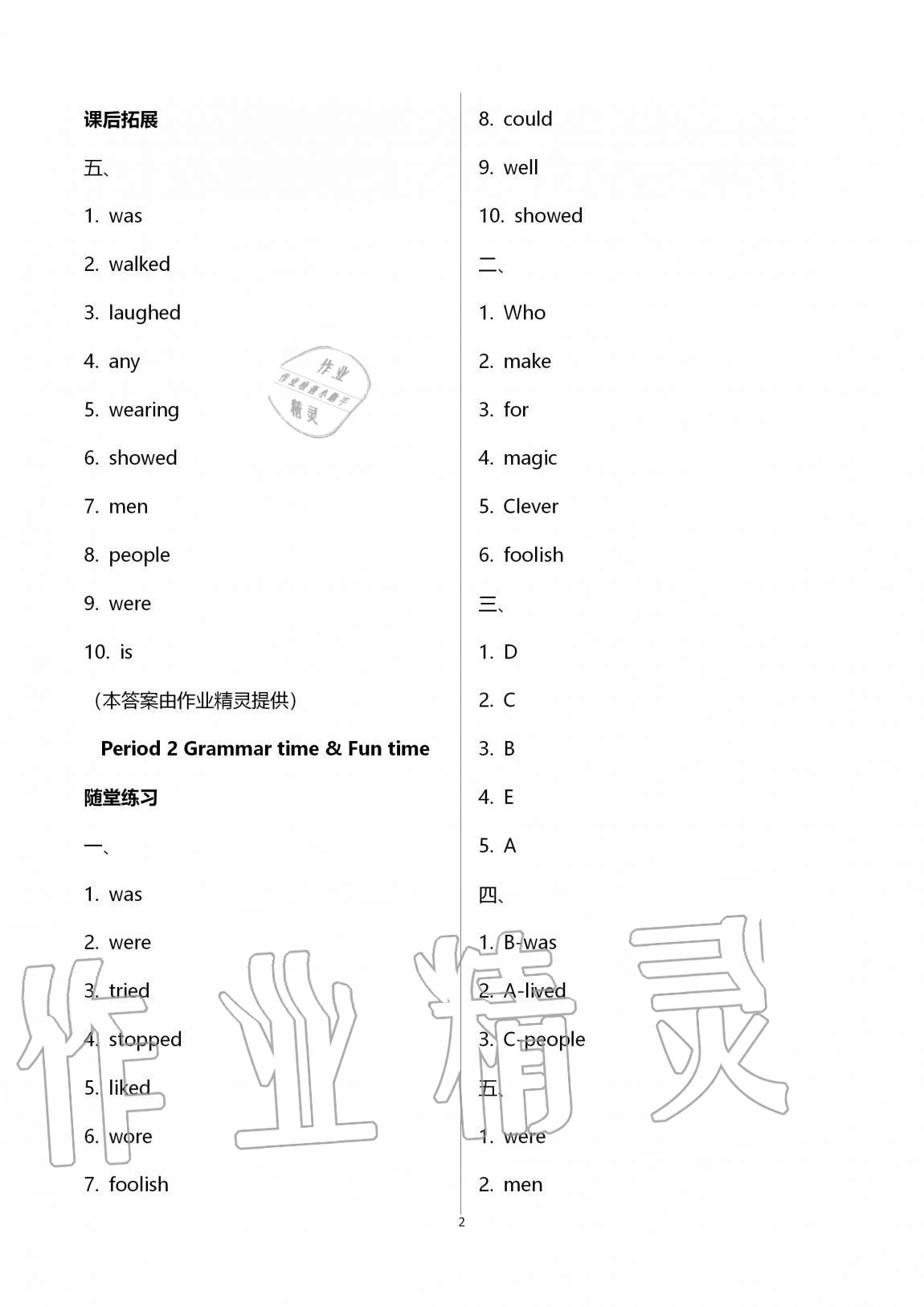 2020年創(chuàng)新課堂學(xué)與練六年級英語上冊譯林版 第2頁