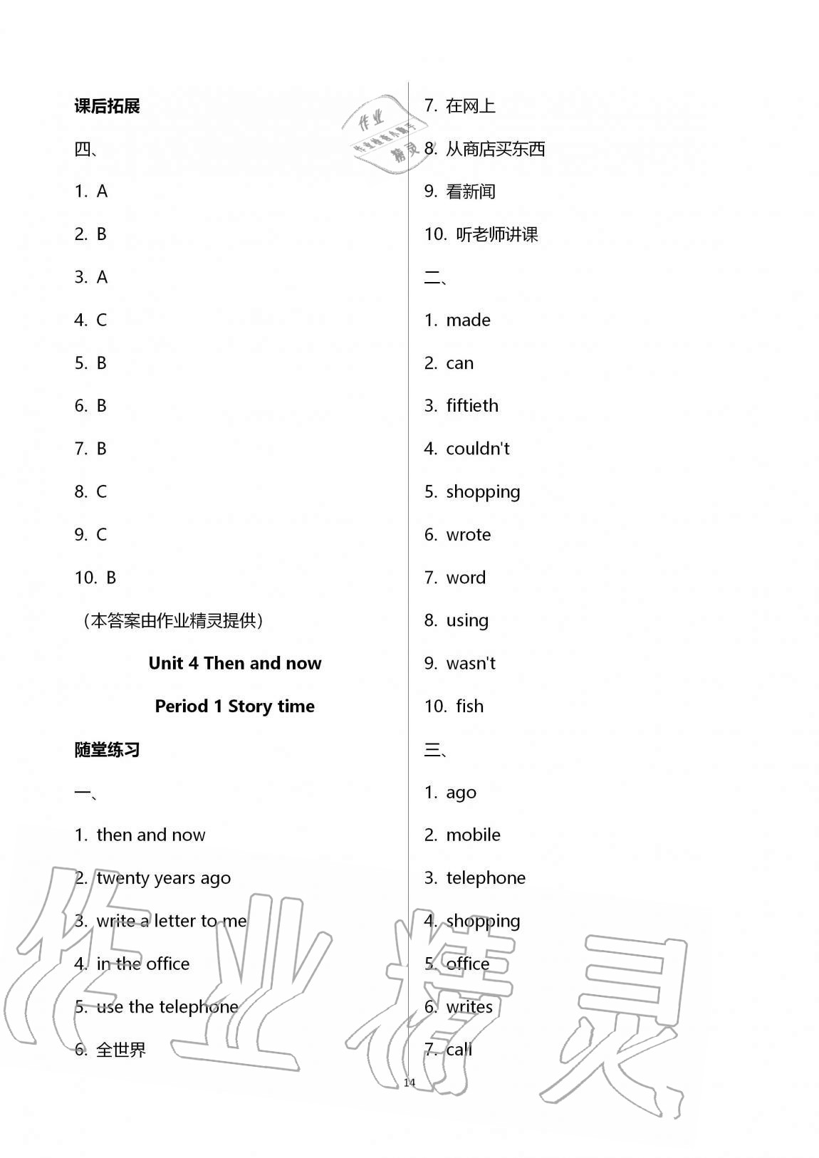 2020年創(chuàng)新課堂學(xué)與練六年級(jí)英語(yǔ)上冊(cè)譯林版 第14頁(yè)