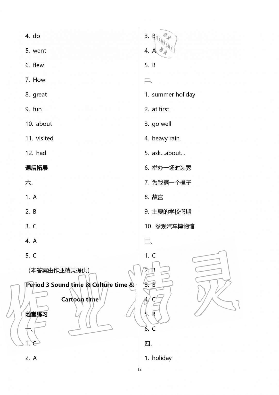 2020年創(chuàng)新課堂學(xué)與練六年級(jí)英語上冊譯林版 第12頁