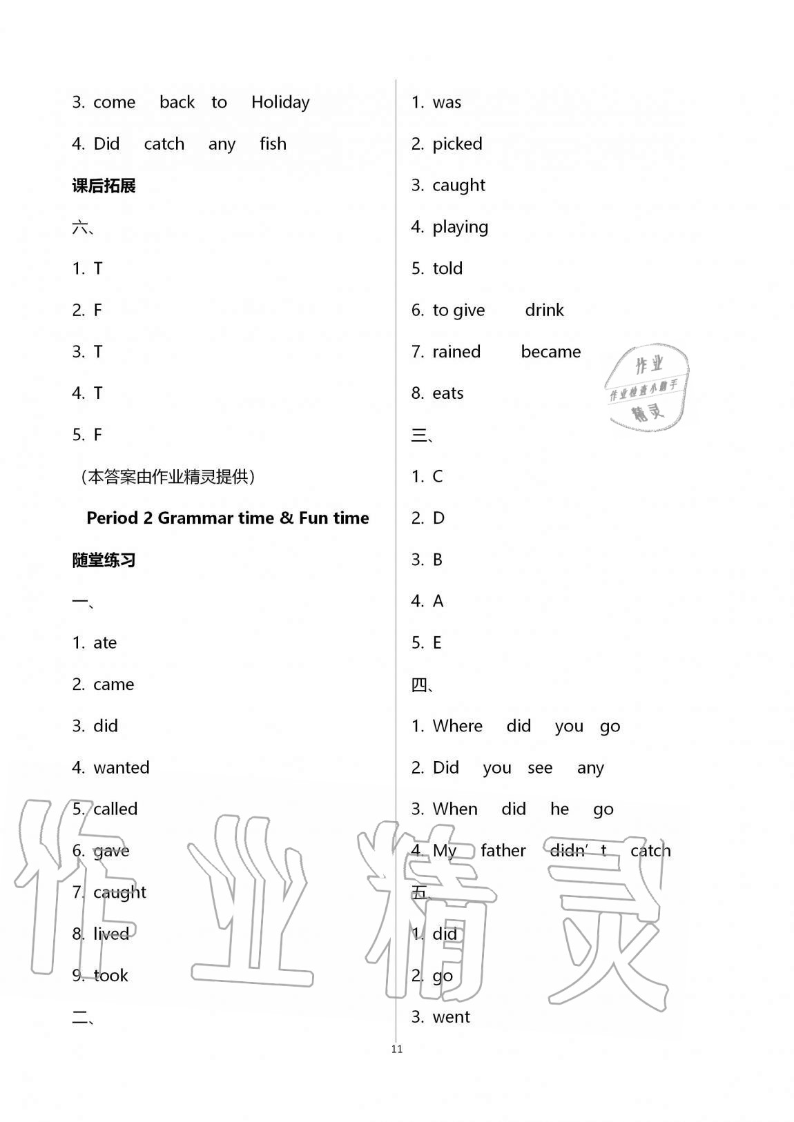 2020年創(chuàng)新課堂學(xué)與練六年級英語上冊譯林版 第11頁