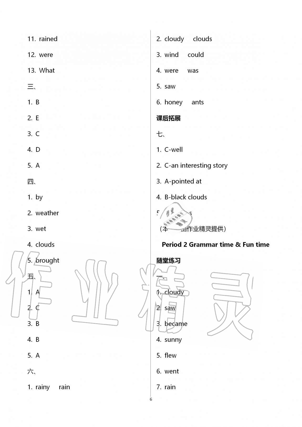 2020年創(chuàng)新課堂學(xué)與練六年級(jí)英語(yǔ)上冊(cè)譯林版 第6頁(yè)