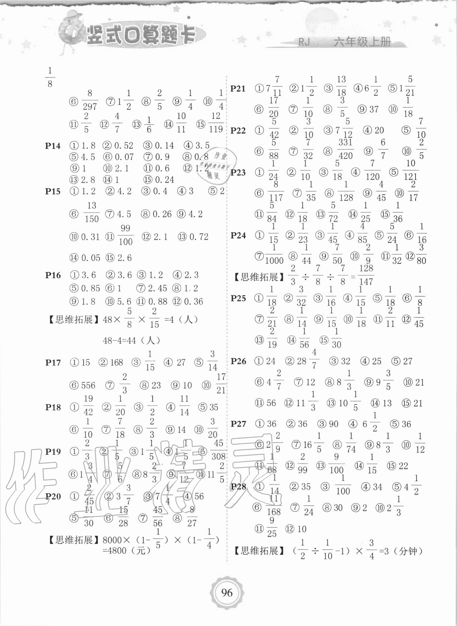 2020年豎式口算題卡六年級數學上冊人教版 第2頁