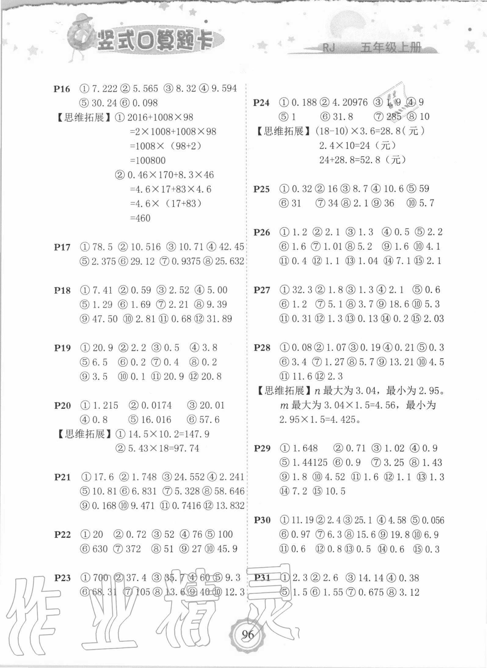 2020年竖式口算题卡五年级数学上册人教版 第2页
