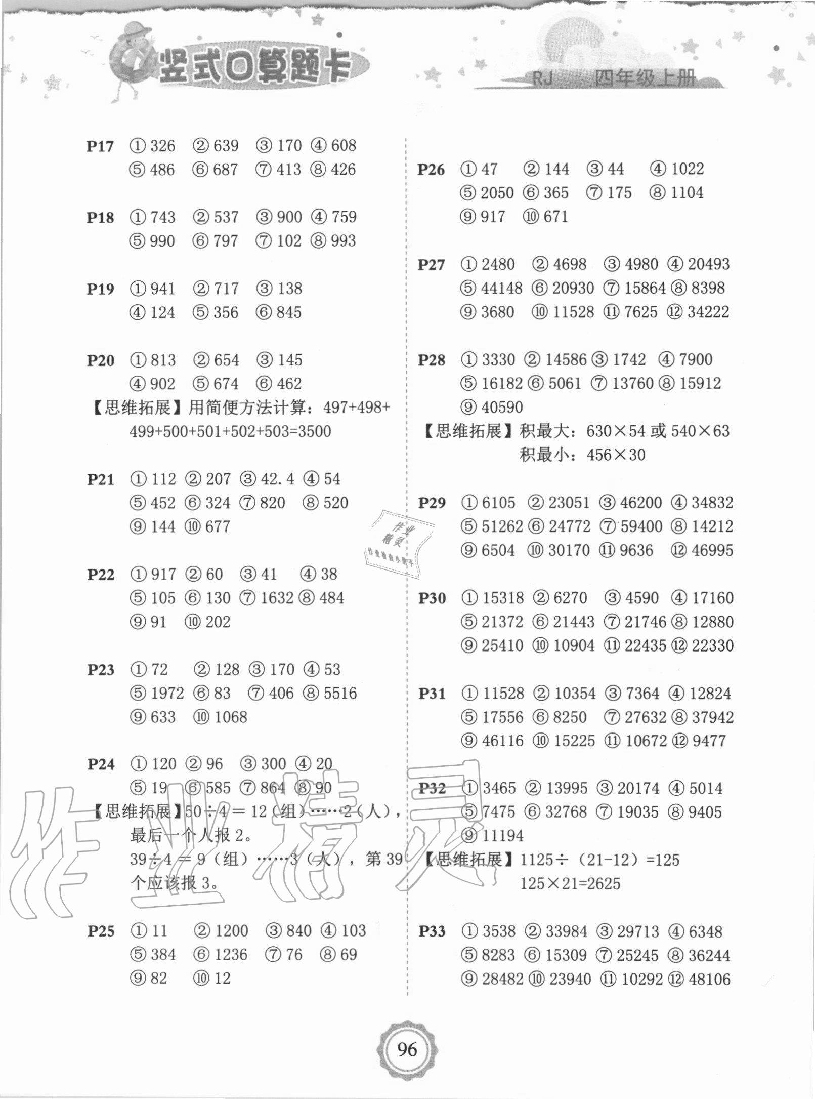 2020年豎式口算題卡四年級數(shù)學(xué)上冊人教版 第2頁