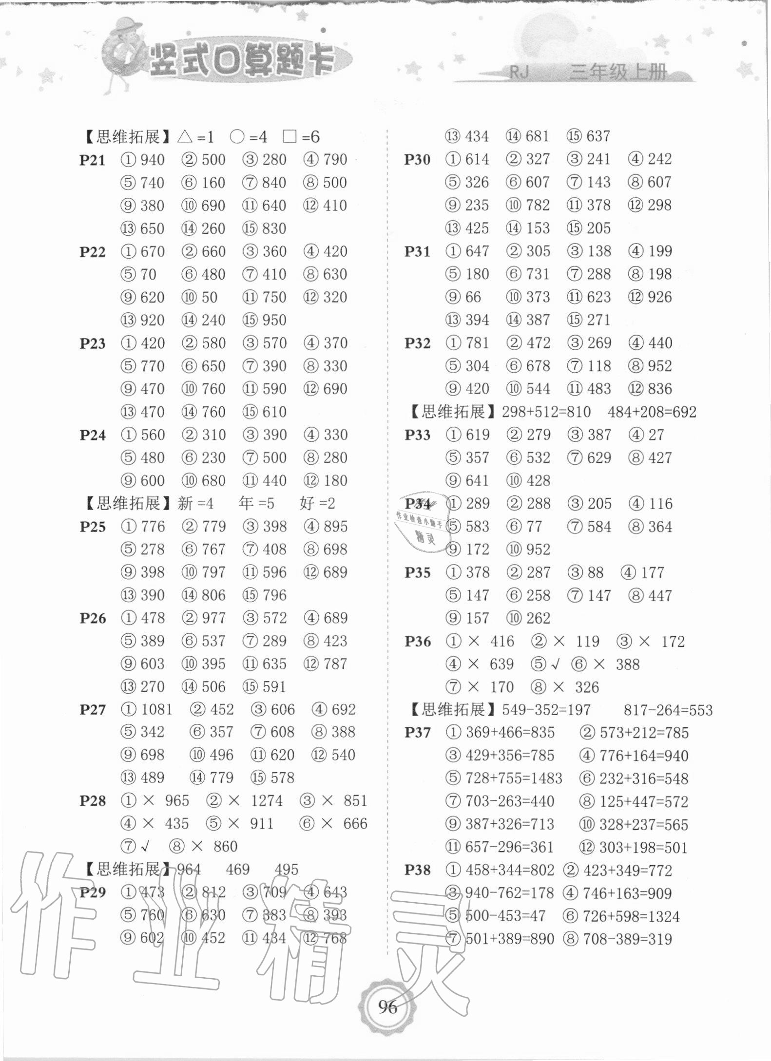 2020年豎式口算題卡三年級數學上冊人教版 第2頁