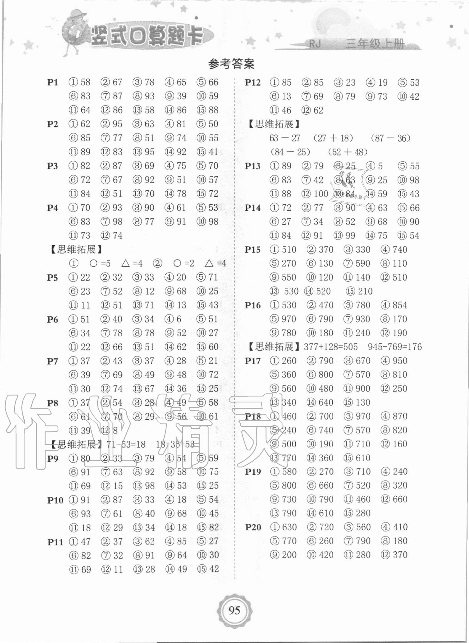 2020年豎式口算題卡三年級數學上冊人教版 第1頁