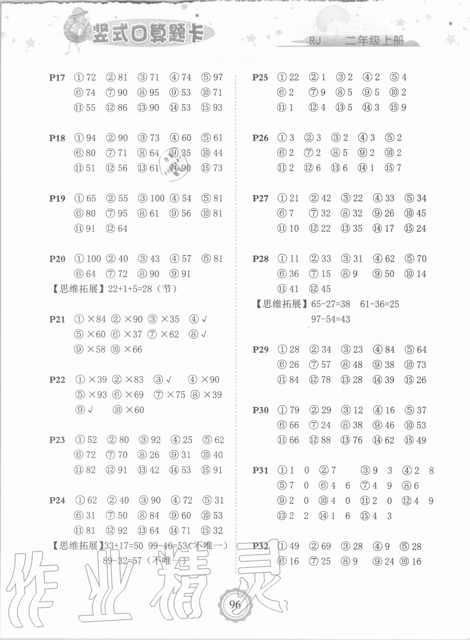 2020年豎式口算題卡二年級數學上冊人教版 第2頁