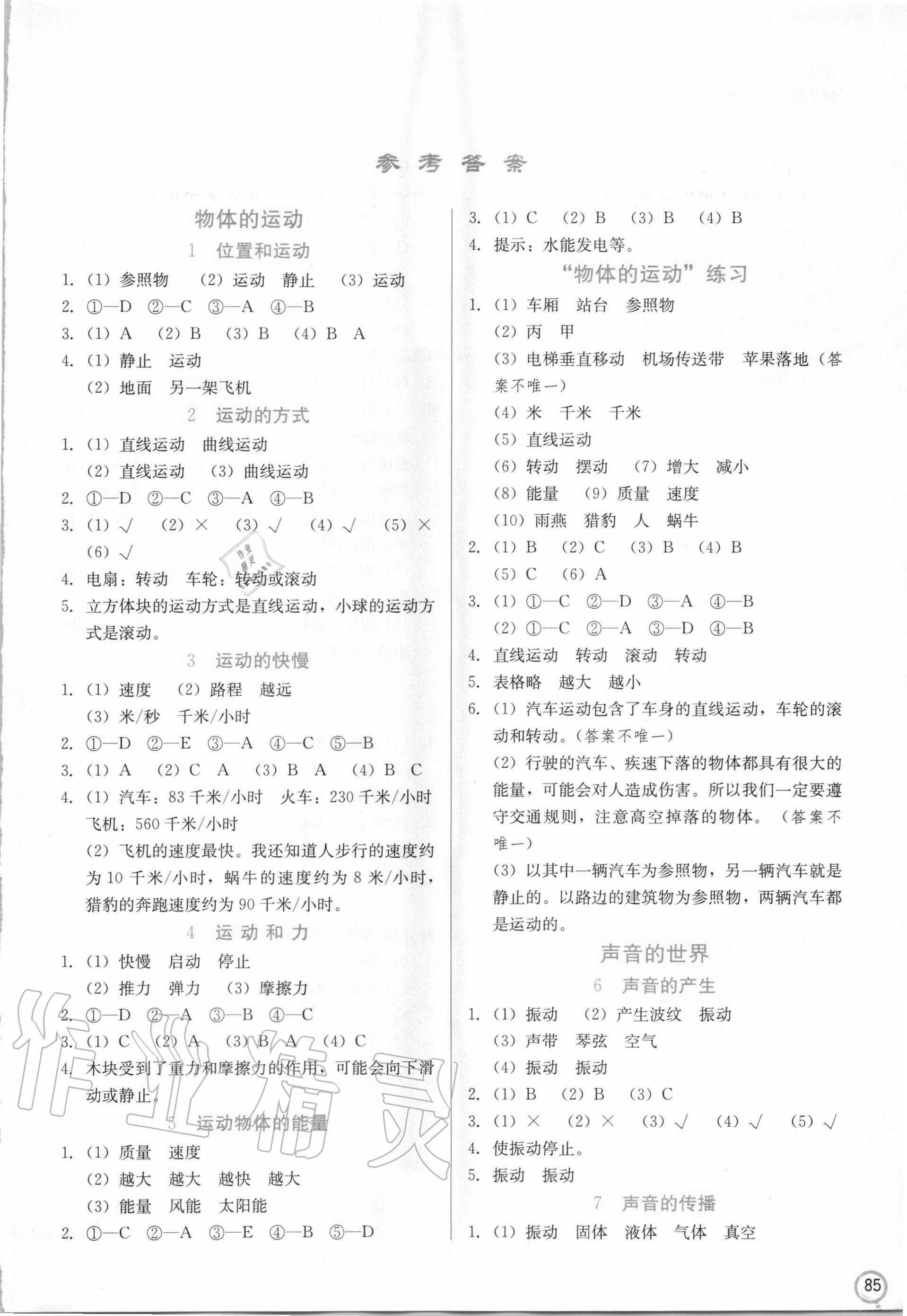 2020年科學(xué)學(xué)生同步訓(xùn)練手冊四年級上冊冀人版 第1頁