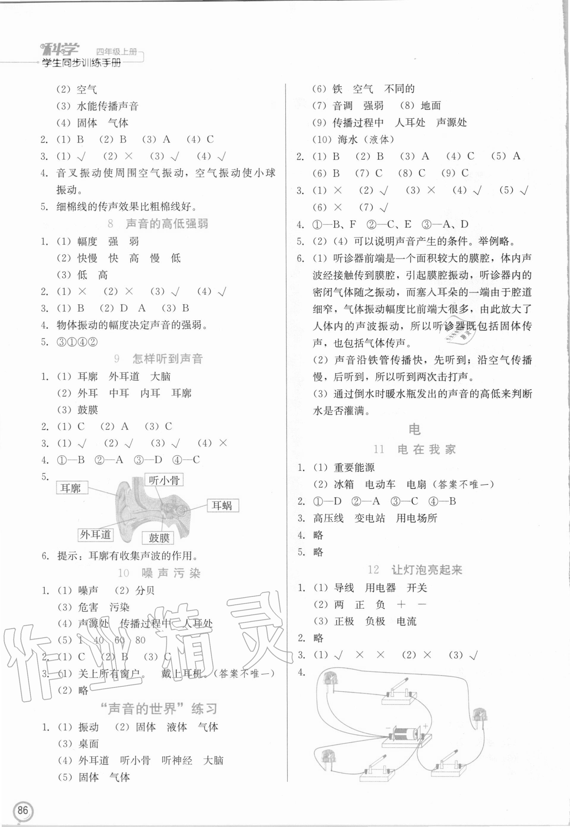 2020年科學(xué)學(xué)生同步訓(xùn)練手冊四年級上冊冀人版 第2頁