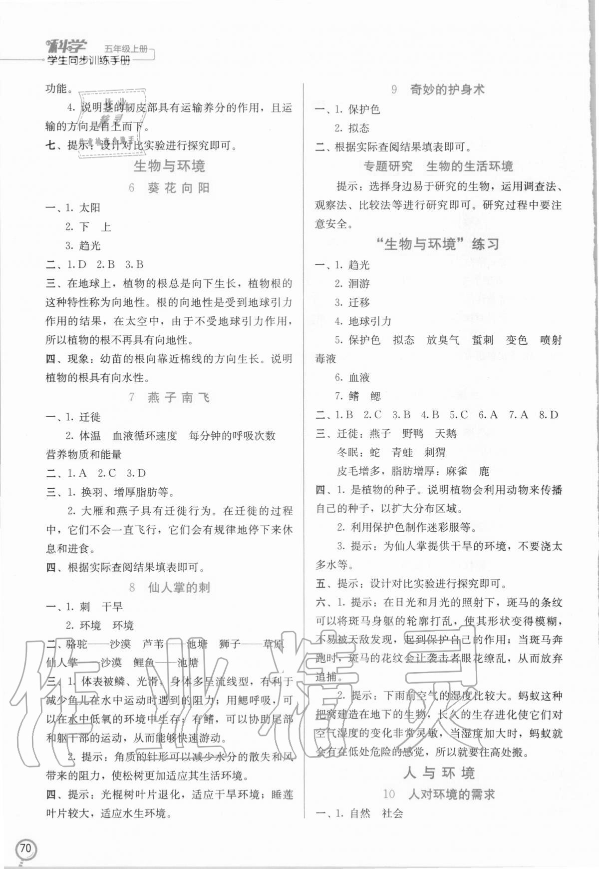 2020年科學(xué)學(xué)生同步訓(xùn)練手冊五年級上冊冀人版 第2頁