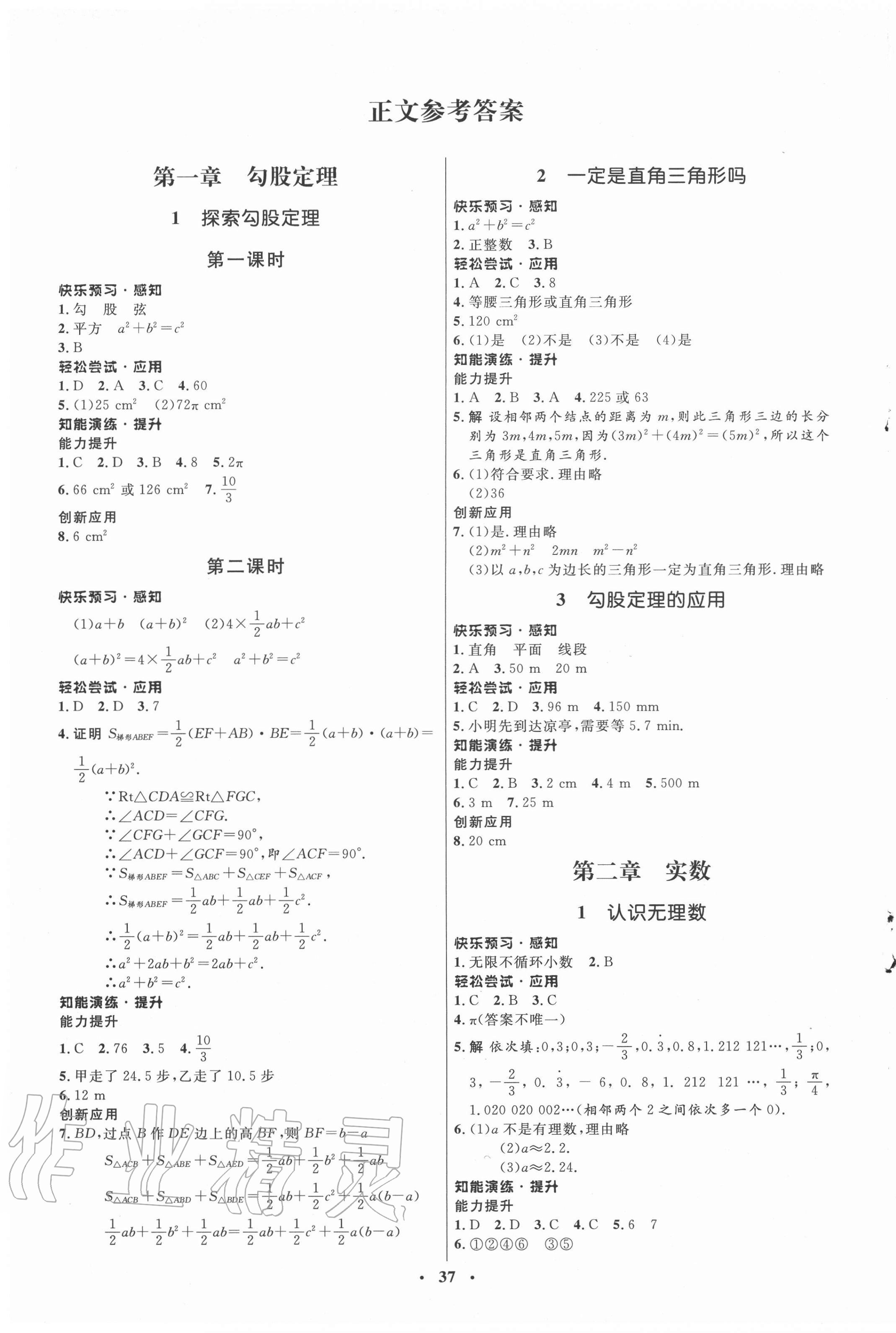 2020年初中同步测控优化设计八年级数学上册北师大版 第1页