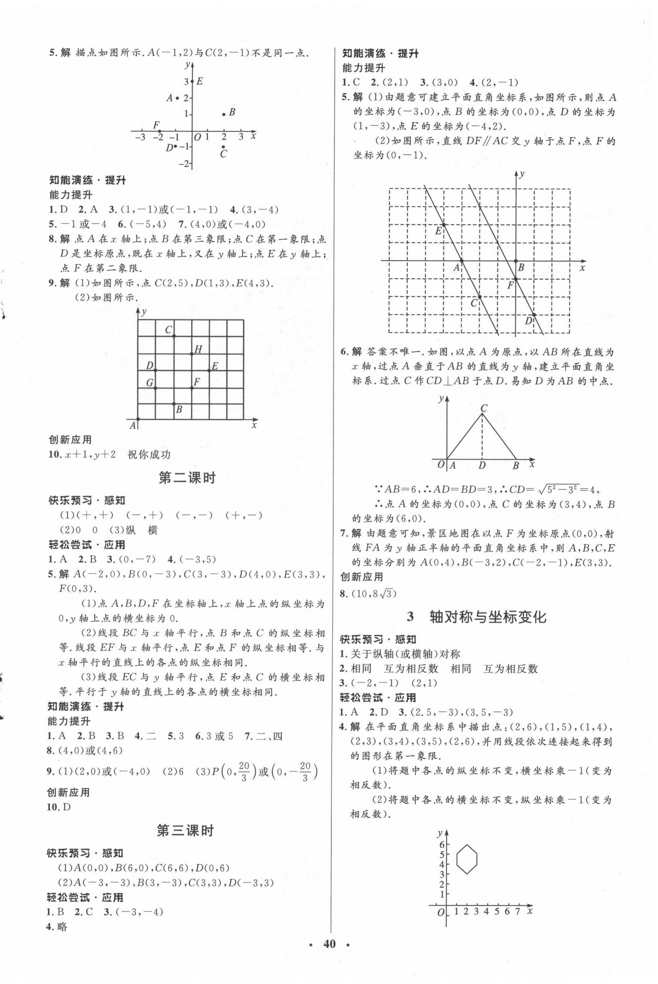 2020年初中同步測(cè)控優(yōu)化設(shè)計(jì)八年級(jí)數(shù)學(xué)上冊(cè)北師大版 第4頁(yè)