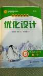 2020年初中同步測控優(yōu)化設(shè)計(jì)八年級(jí)數(shù)學(xué)上冊(cè)北師大版
