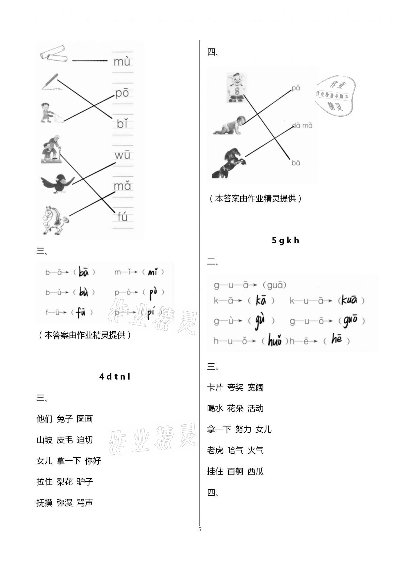 2020年同步訓練一年級語文上冊人教版河北人民出版社 第5頁