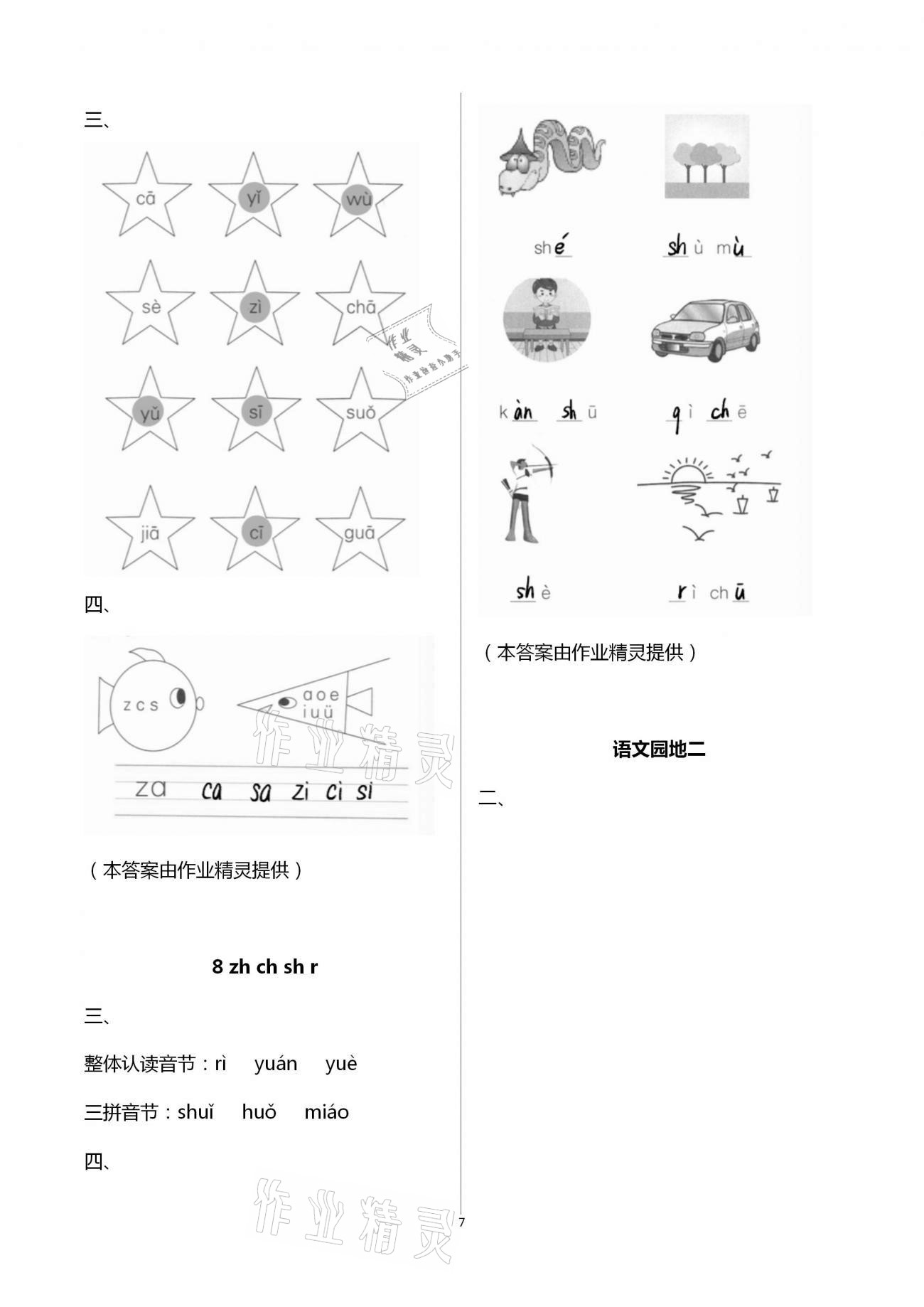 2020年同步训练一年级语文上册人教版河北人民出版社 第7页