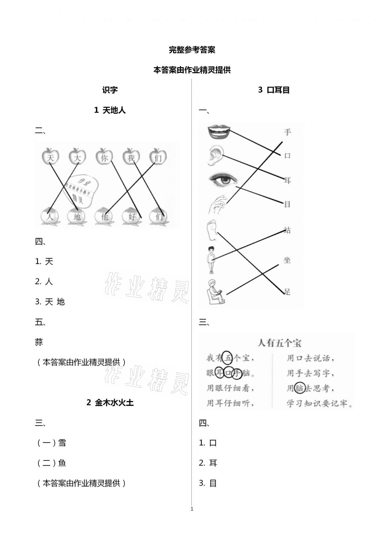 2020年同步訓練一年級語文上冊人教版河北人民出版社 第1頁