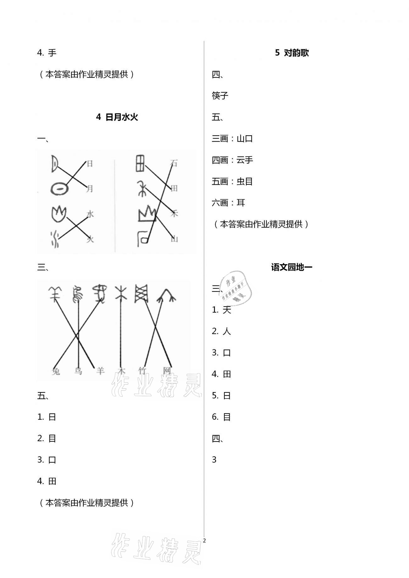 2020年同步训练一年级语文上册人教版河北人民出版社 第2页