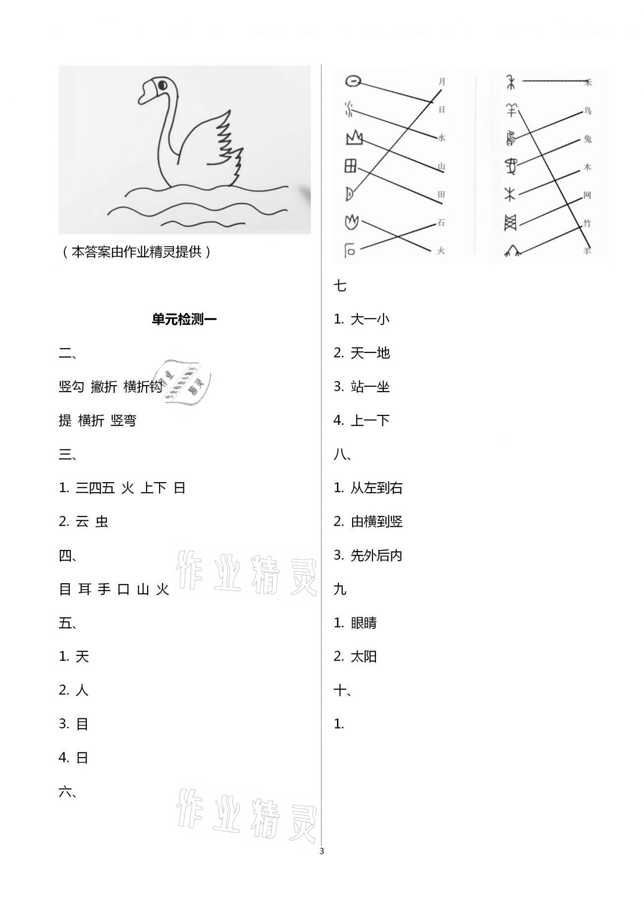 2020年同步訓練一年級語文上冊人教版河北人民出版社 第3頁