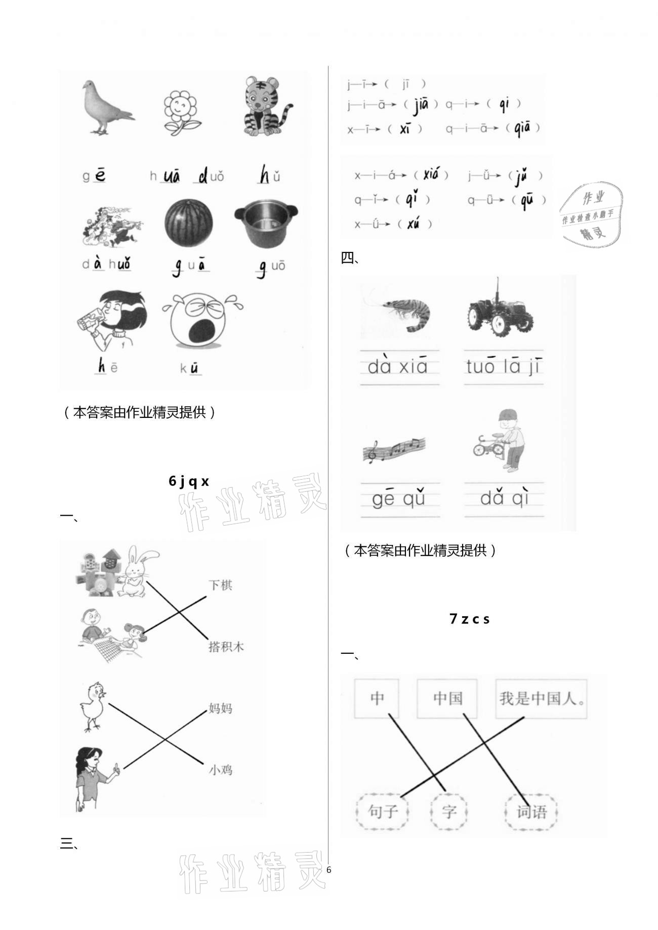 2020年同步訓(xùn)練一年級語文上冊人教版河北人民出版社 第6頁