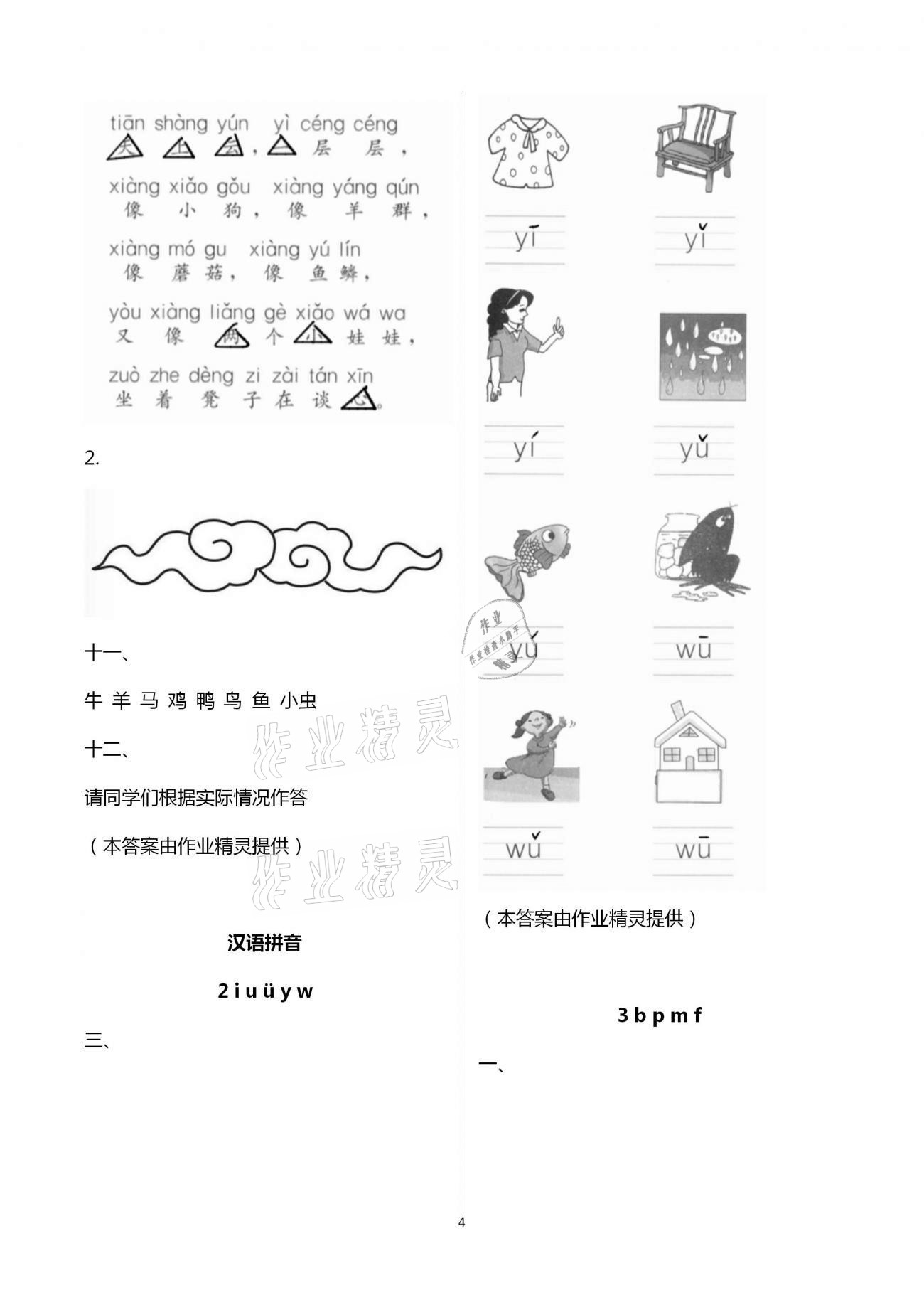 2020年同步訓練一年級語文上冊人教版河北人民出版社 第4頁