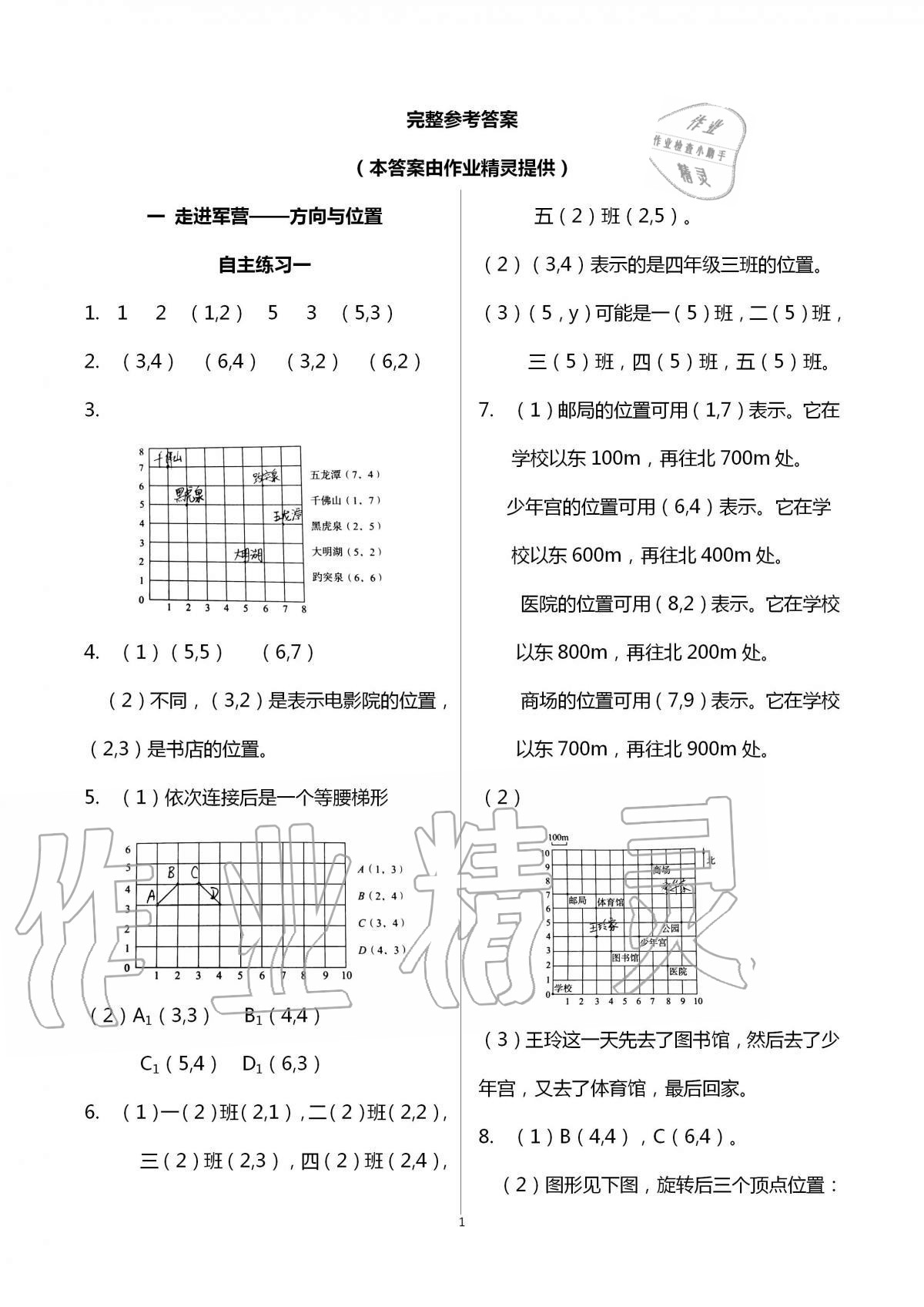 2020年小學(xué)生學(xué)習(xí)園地五年級數(shù)學(xué)上冊青島版54制 第1頁