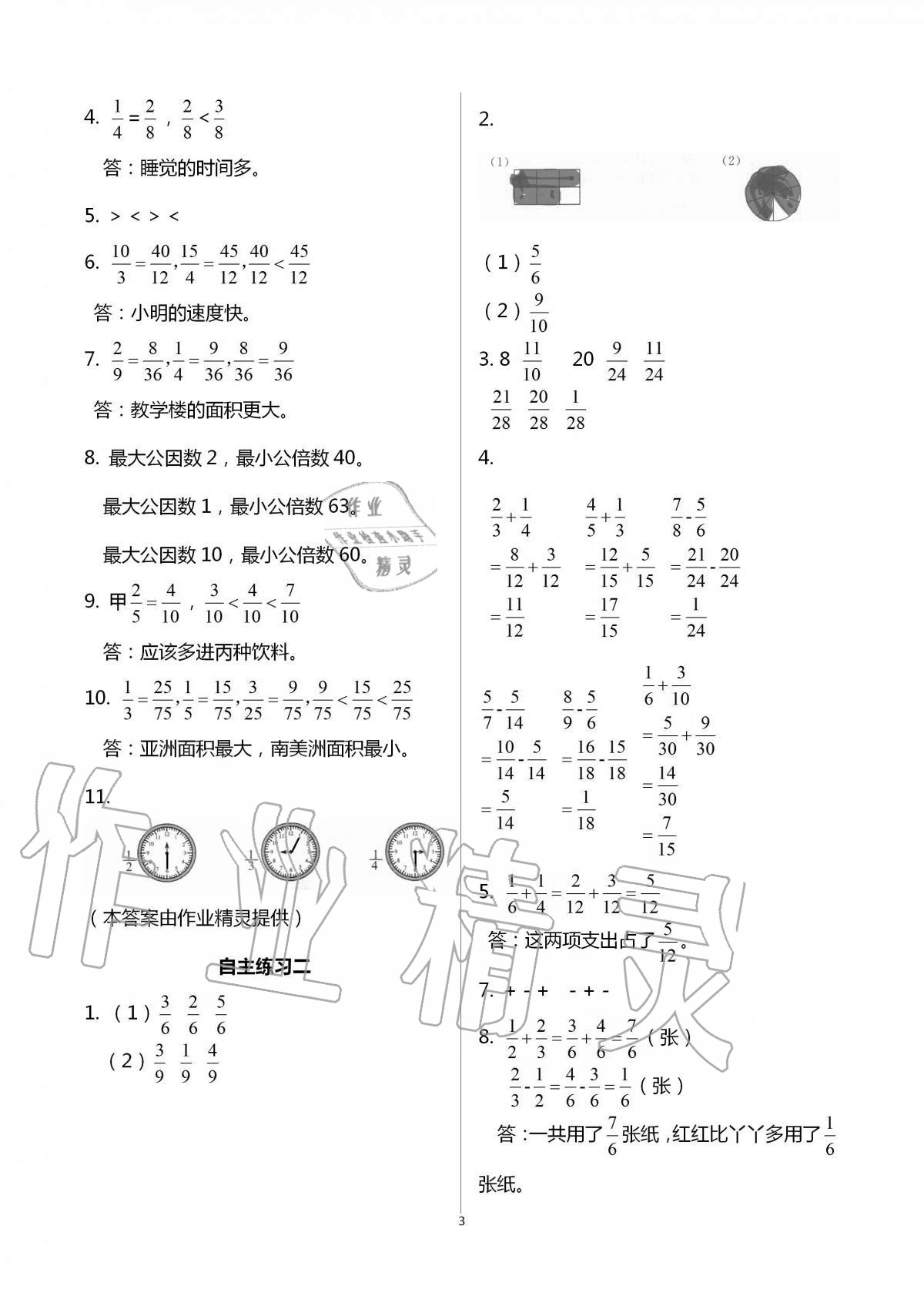 2020年小學(xué)生學(xué)習(xí)園地五年級數(shù)學(xué)上冊青島版54制 第3頁