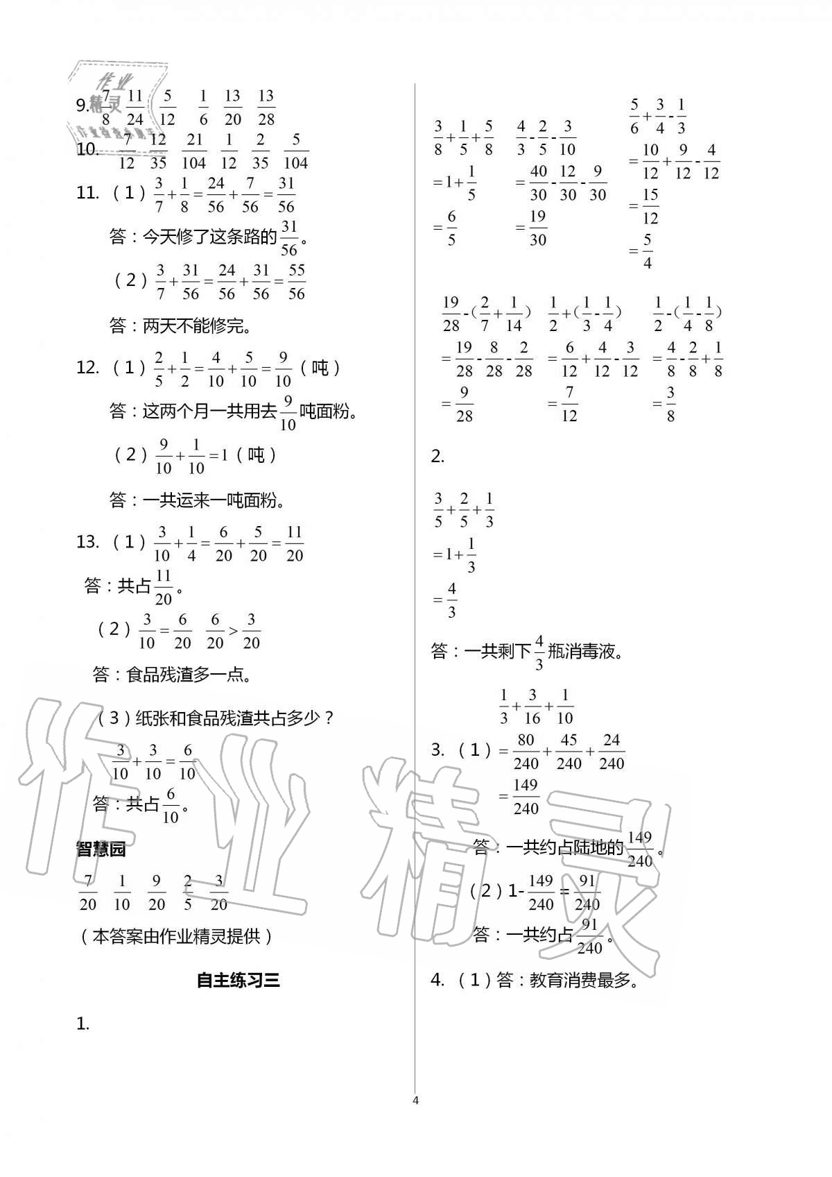 2020年小學(xué)生學(xué)習(xí)園地五年級數(shù)學(xué)上冊青島版54制 第4頁