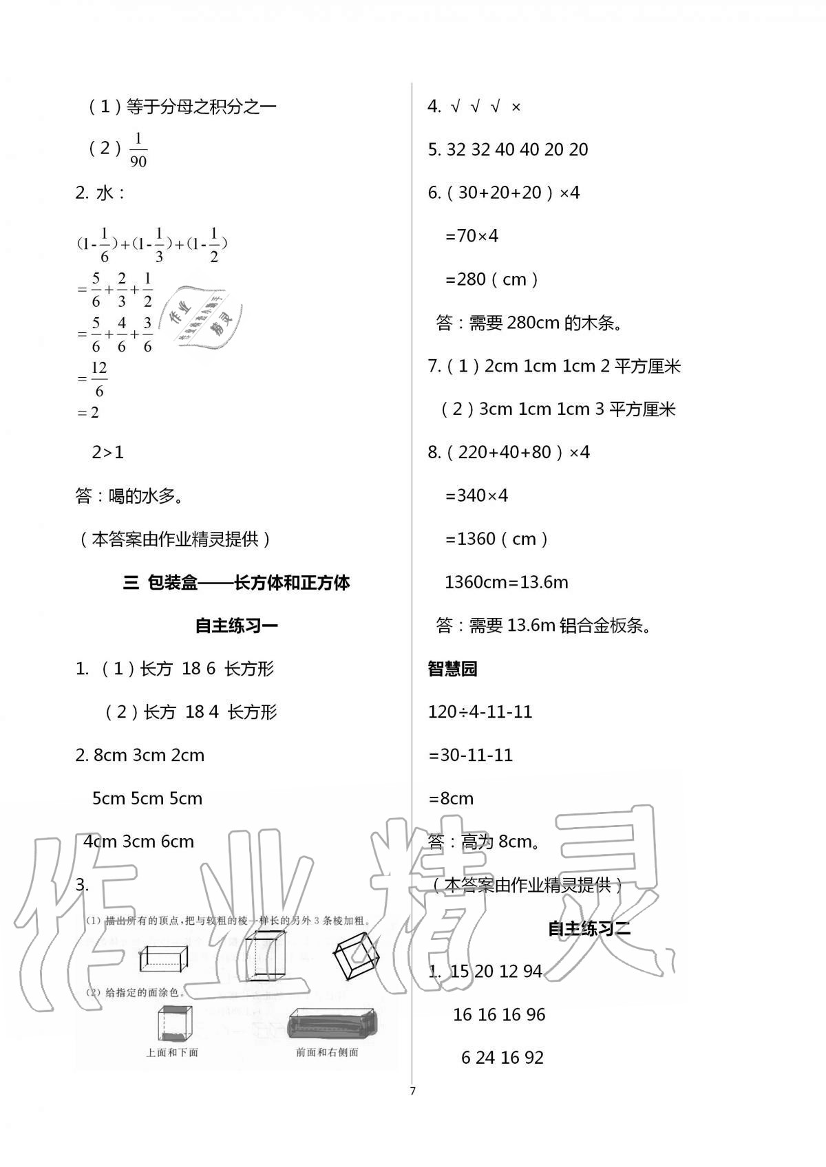 2020年小學(xué)生學(xué)習(xí)園地五年級數(shù)學(xué)上冊青島版54制 第7頁