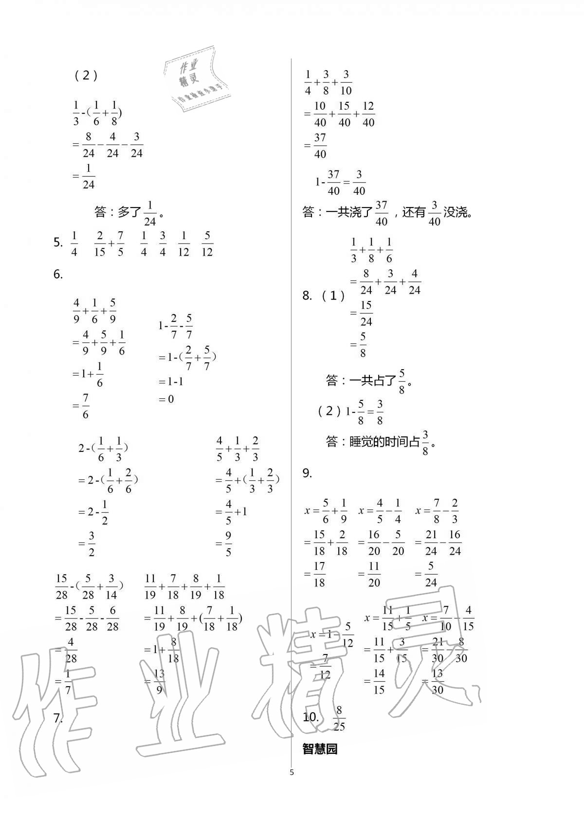 2020年小學生學習園地五年級數(shù)學上冊青島版54制 第5頁