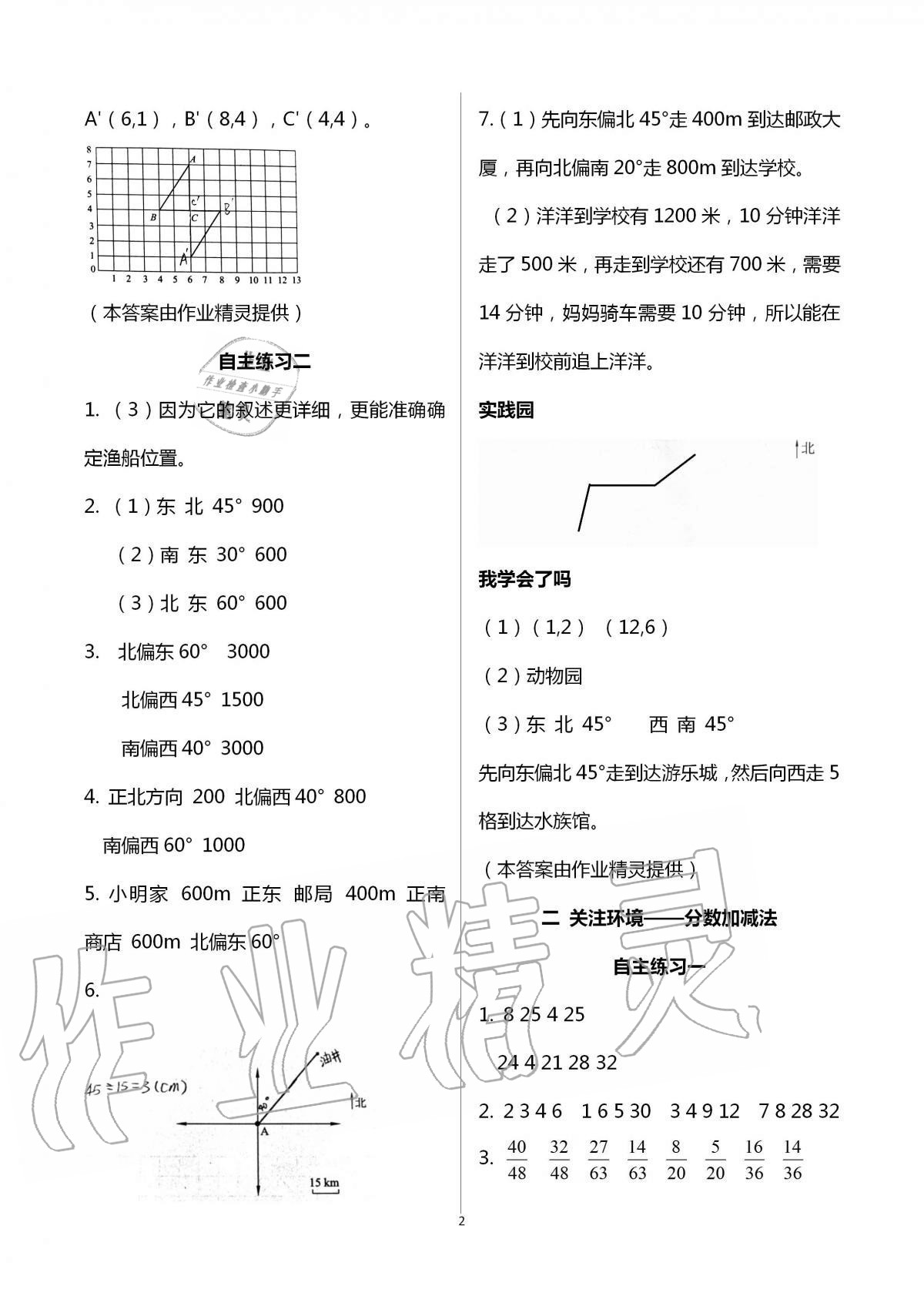 2020年小學生學習園地五年級數(shù)學上冊青島版54制 第2頁