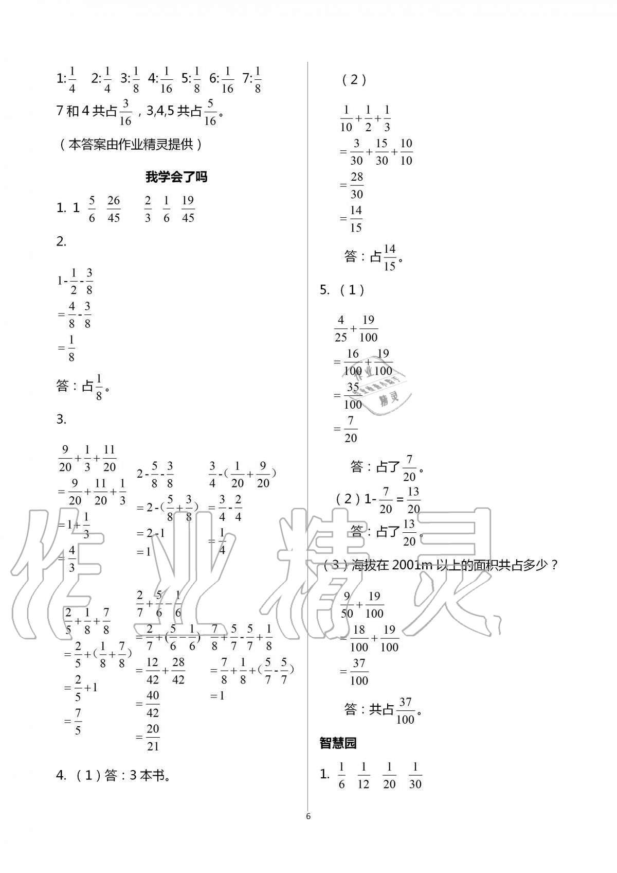 2020年小學(xué)生學(xué)習(xí)園地五年級數(shù)學(xué)上冊青島版54制 第6頁