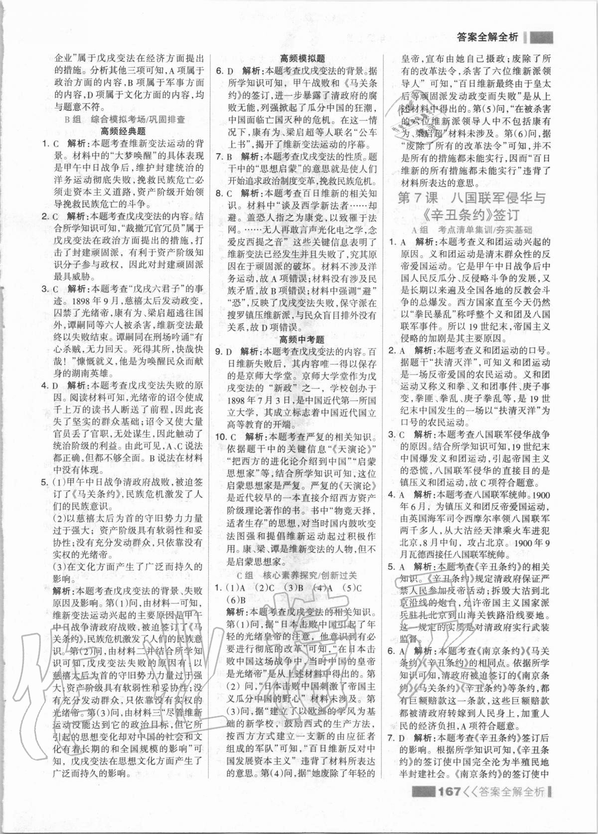 2020年考點集訓與滿分備考八年級歷史上冊人教版 第7頁