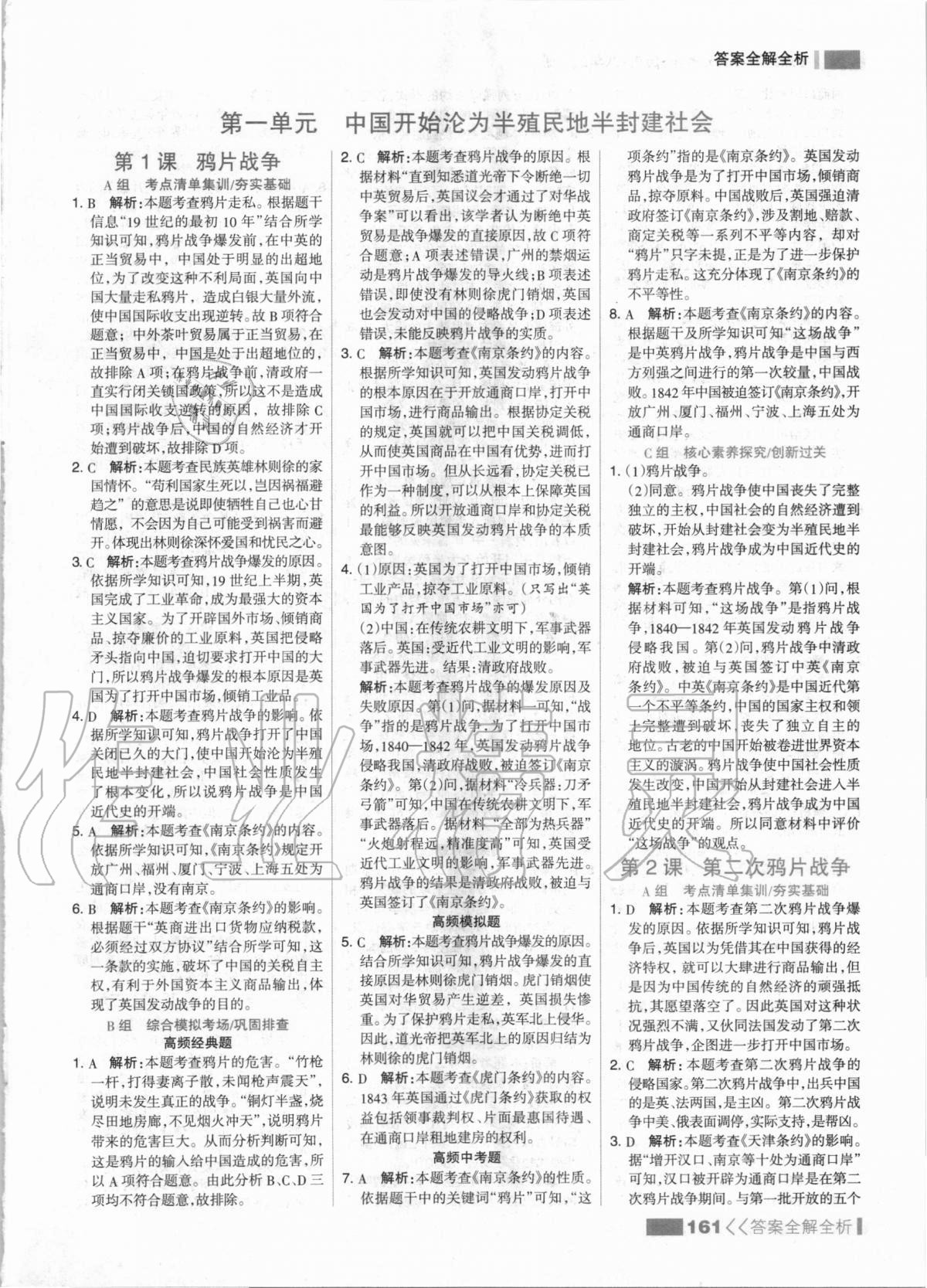 2020年考點集訓與滿分備考八年級歷史上冊人教版 第1頁