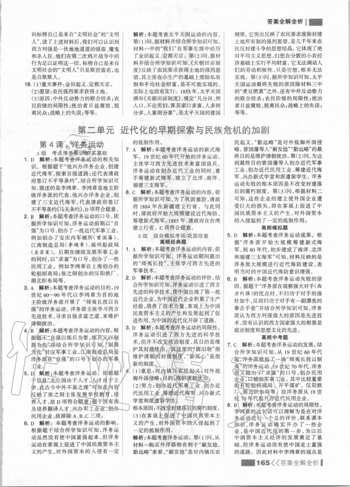 2020年考點(diǎn)集訓(xùn)與滿分備考八年級(jí)歷史上冊(cè)人教版 第5頁(yè)