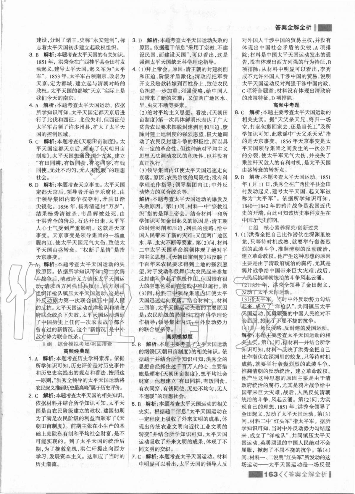 2020年考點(diǎn)集訓(xùn)與滿分備考八年級(jí)歷史上冊(cè)人教版 第3頁