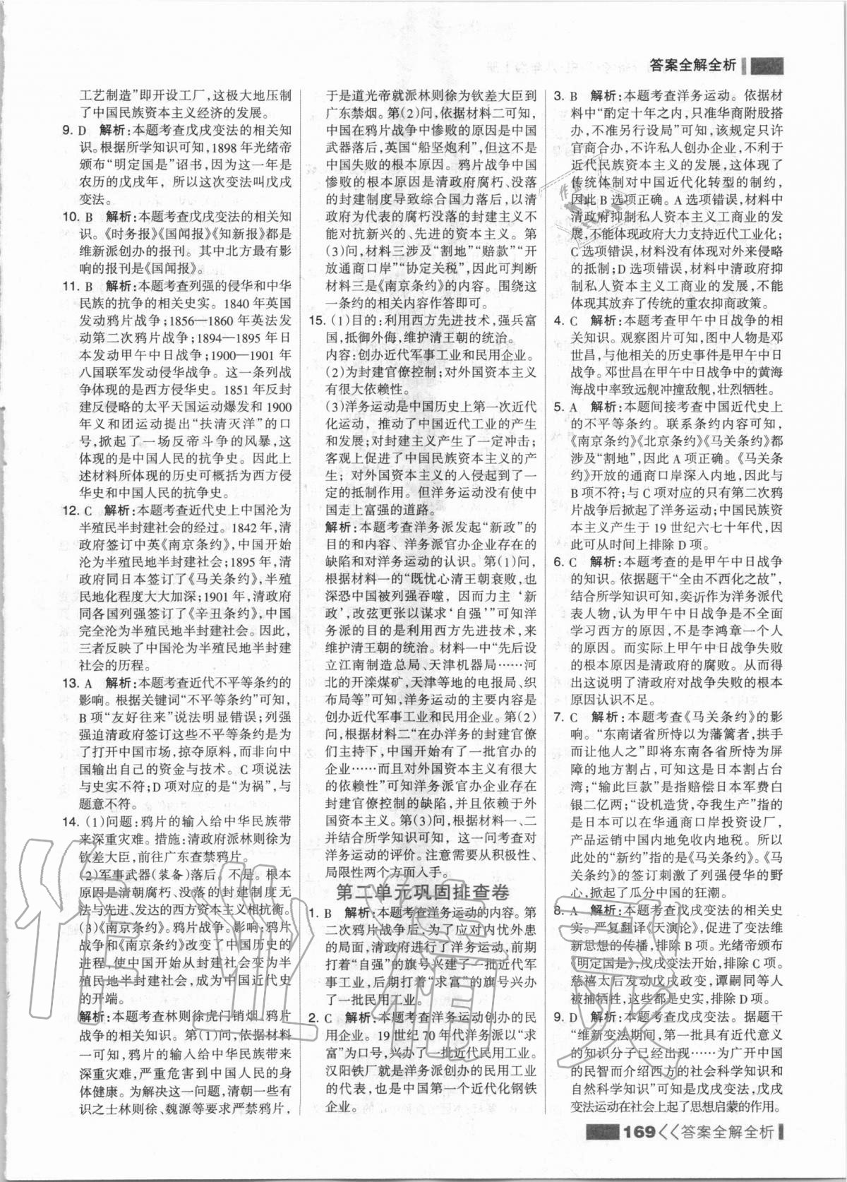 2020年考點(diǎn)集訓(xùn)與滿分備考八年級(jí)歷史上冊(cè)人教版 第9頁