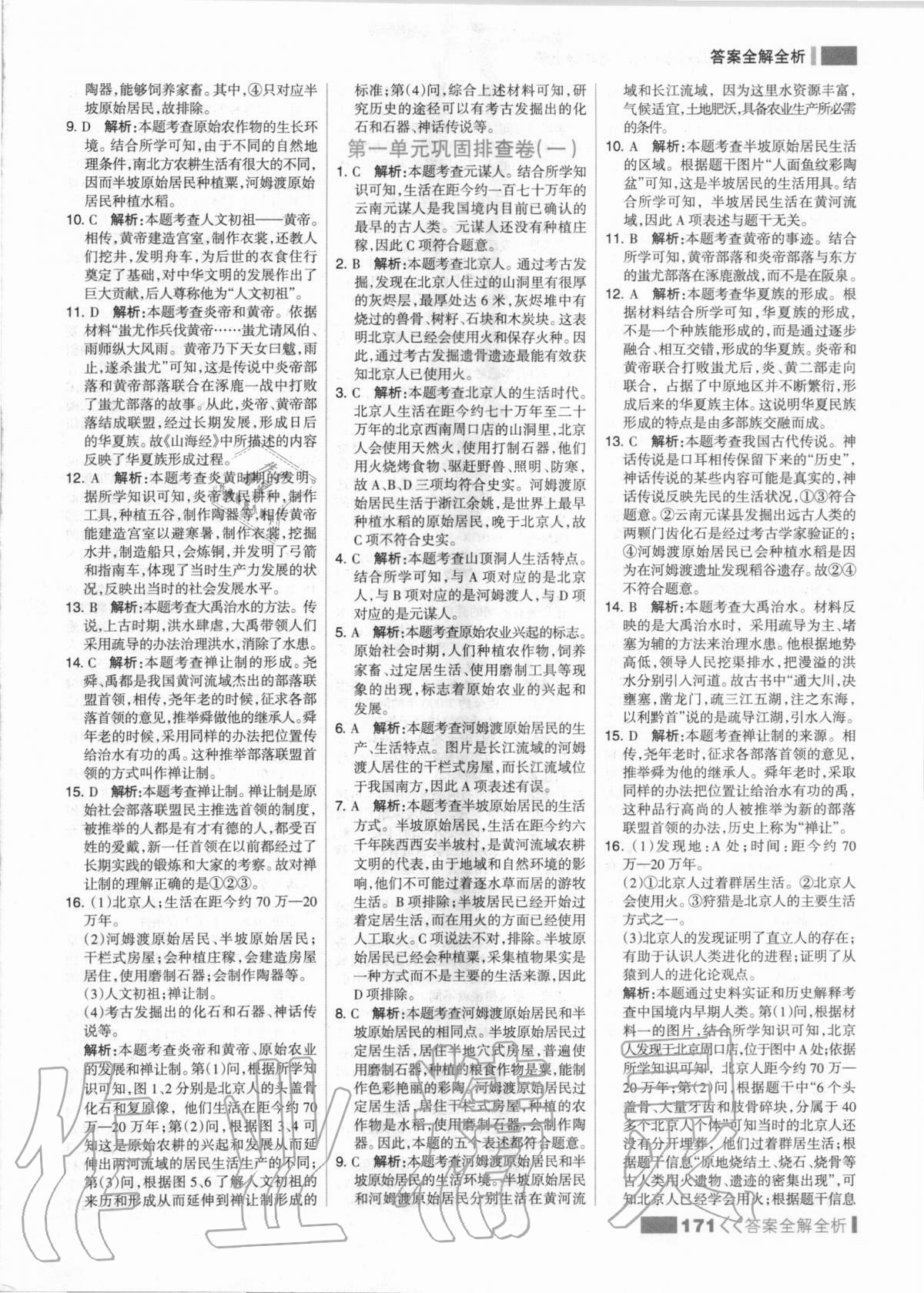 2020年考點(diǎn)集訓(xùn)與滿分備考七年級(jí)歷史上冊(cè)人教版 第3頁