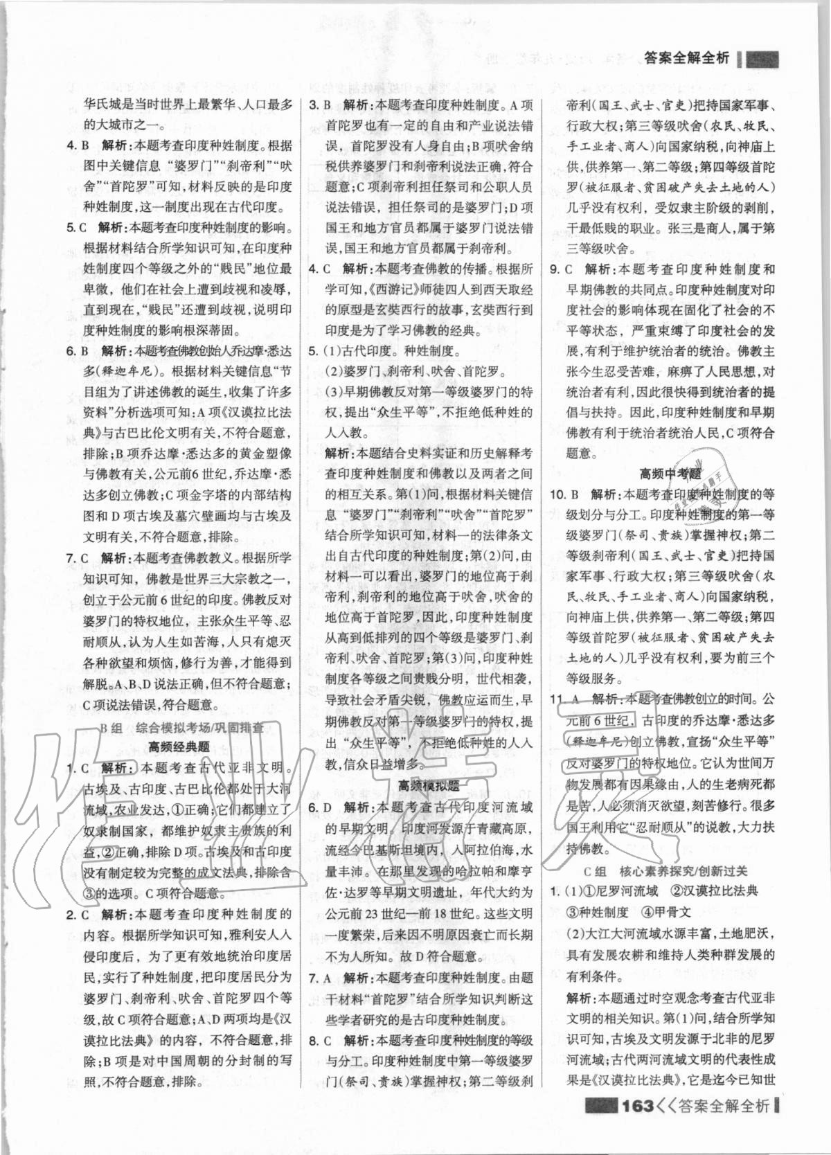 2020年考點集訓與滿分備考九年級歷史上冊人教版 第3頁