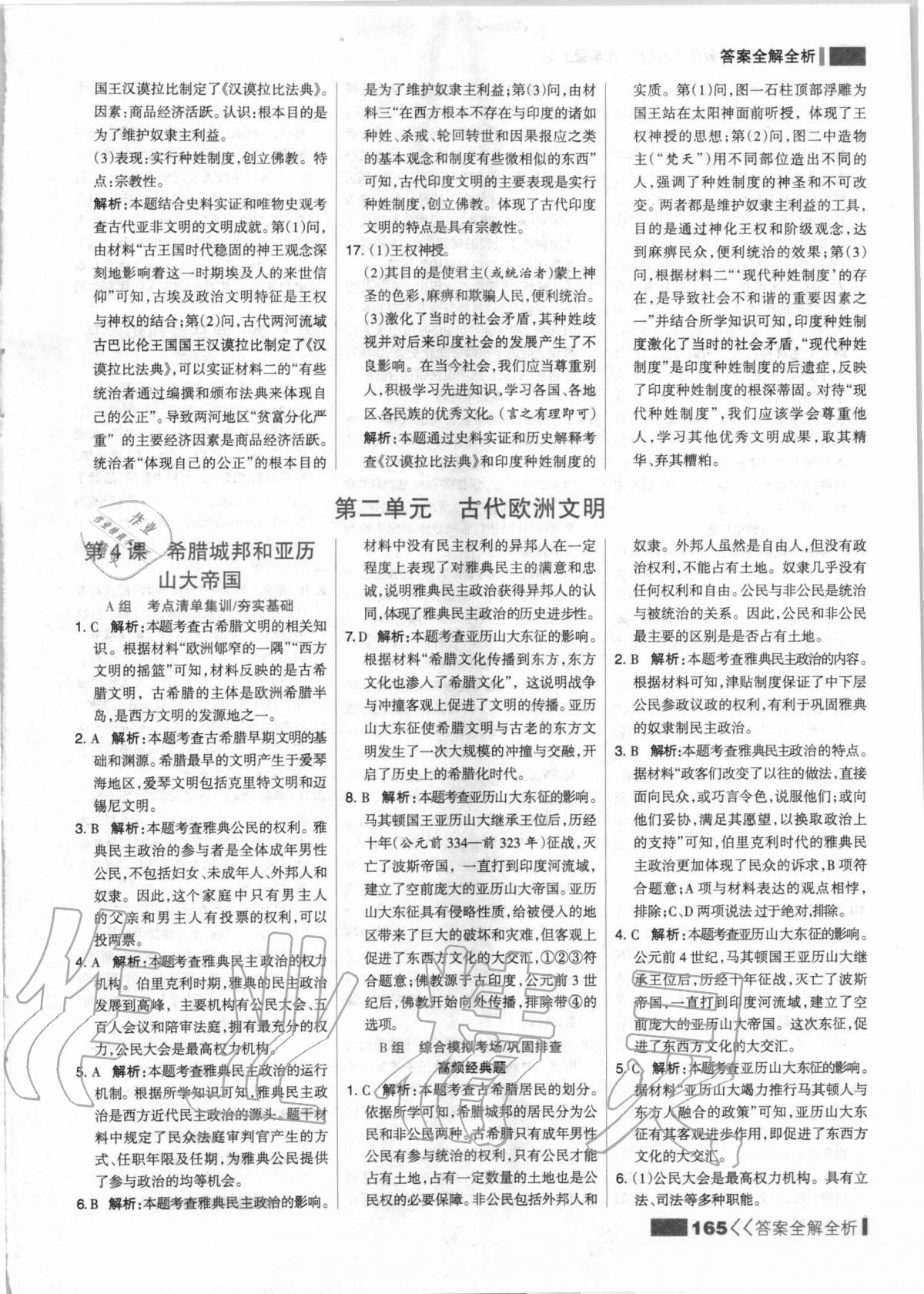 2020年考點集訓(xùn)與滿分備考九年級歷史上冊人教版 第5頁