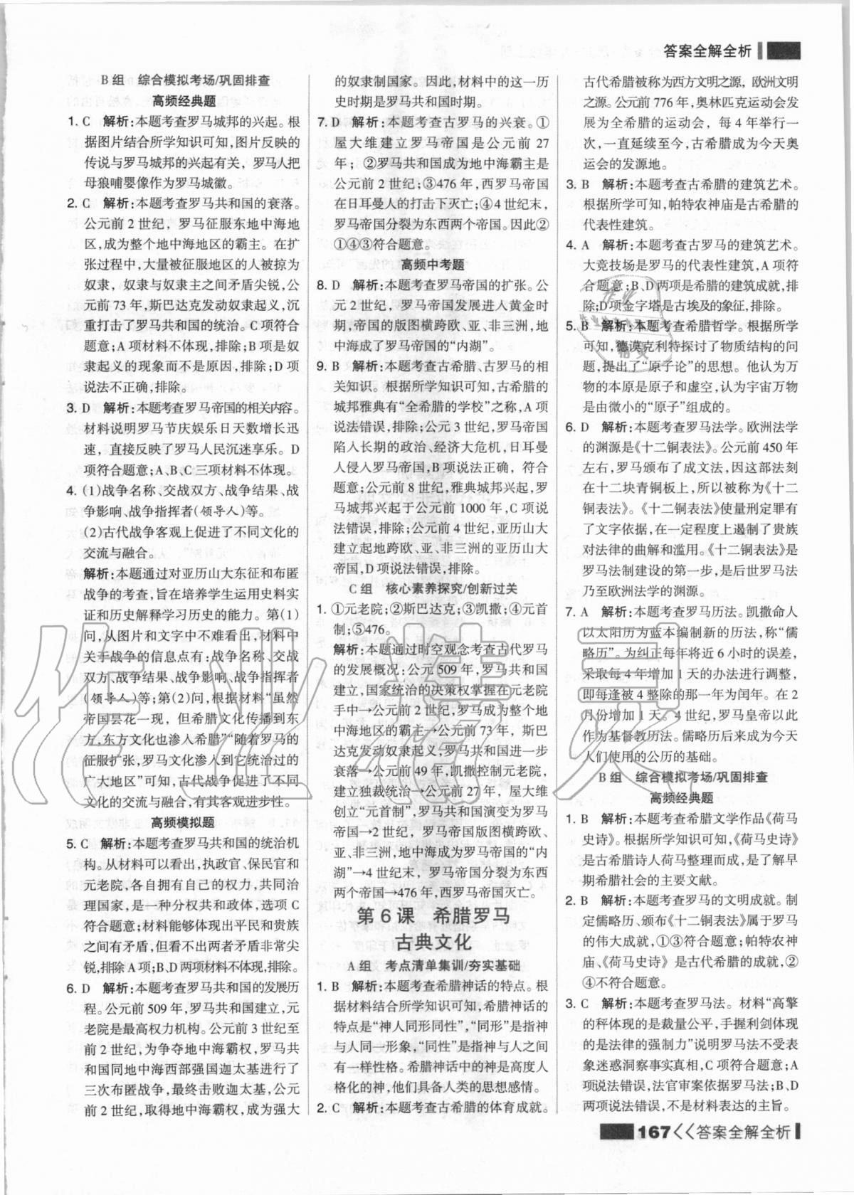 2020年考點(diǎn)集訓(xùn)與滿分備考九年級歷史上冊人教版 第7頁