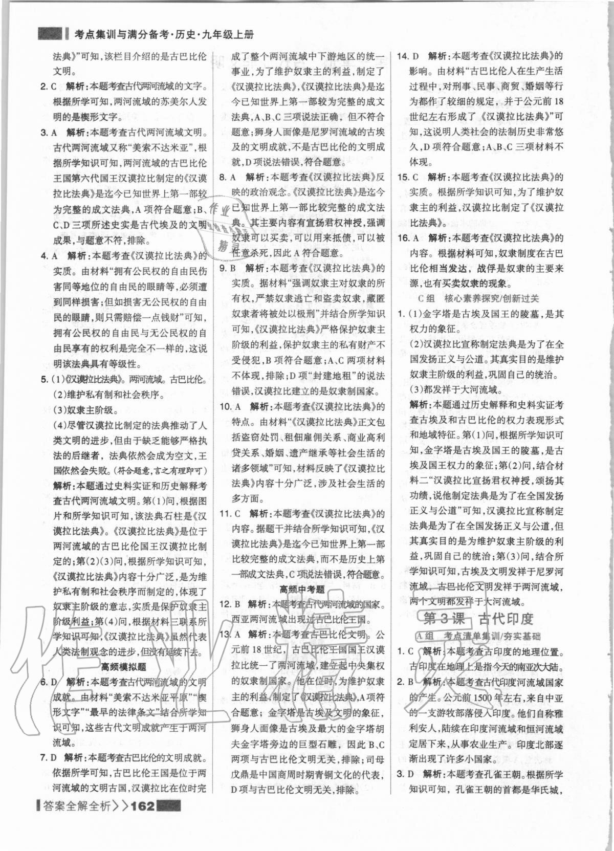 2020年考點集訓(xùn)與滿分備考九年級歷史上冊人教版 第2頁