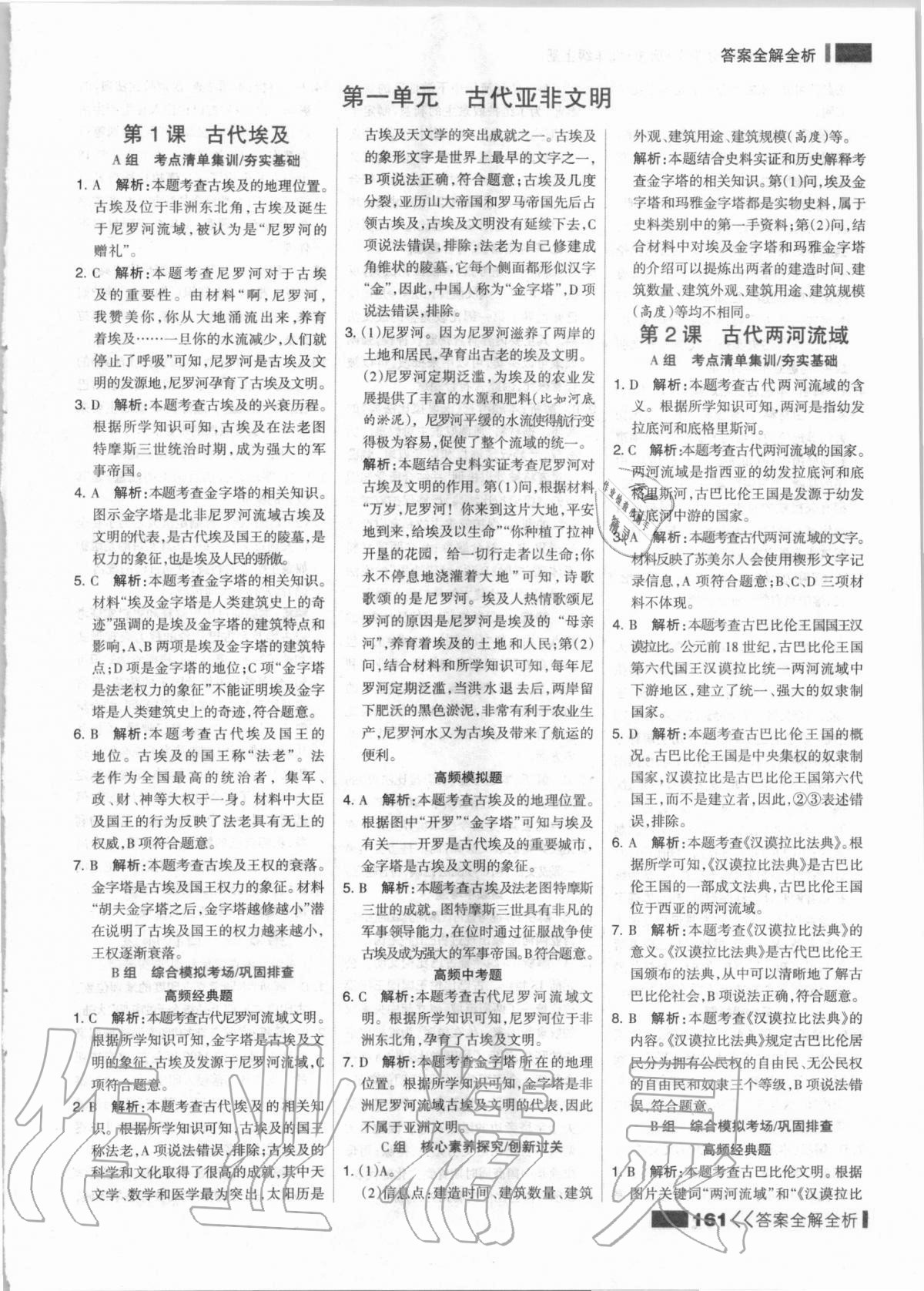 2020年考點(diǎn)集訓(xùn)與滿分備考九年級(jí)歷史上冊(cè)人教版 第1頁