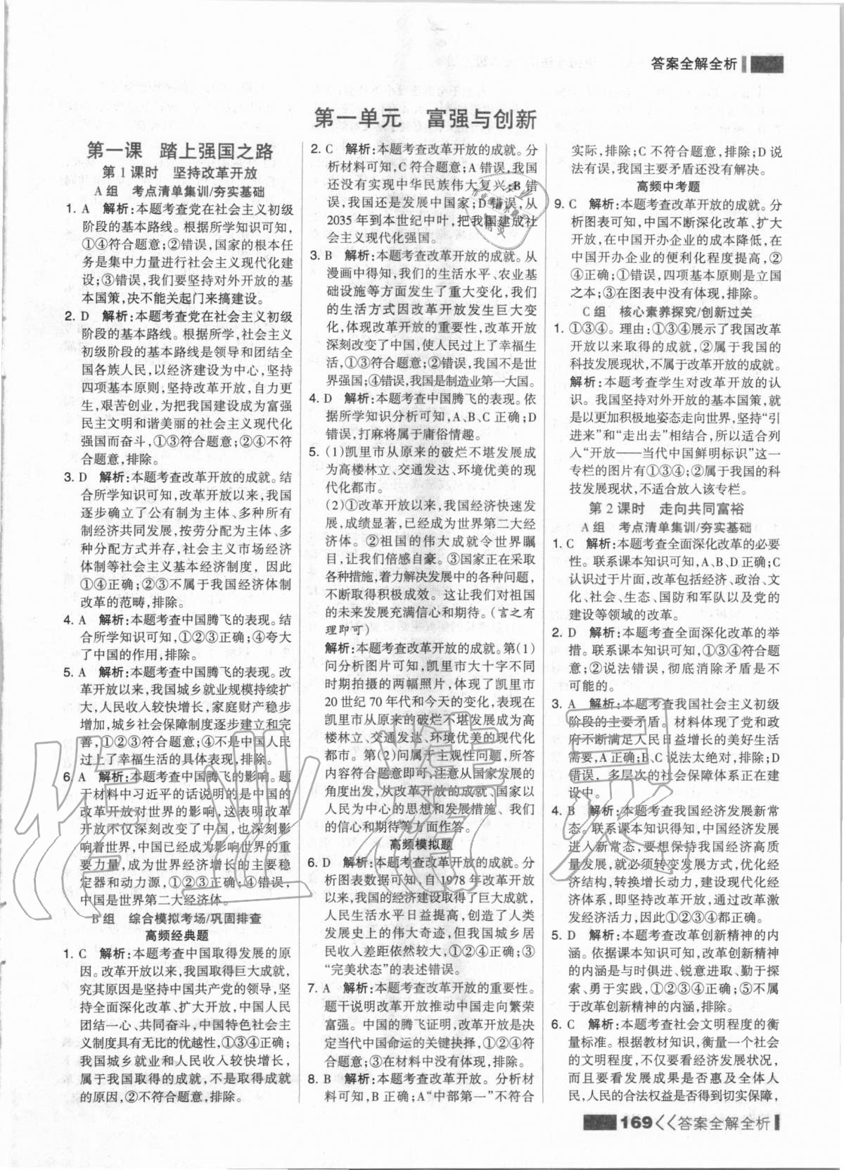 2020年考點集訓(xùn)與滿分備考九年級道德與法治上冊人教版 第1頁