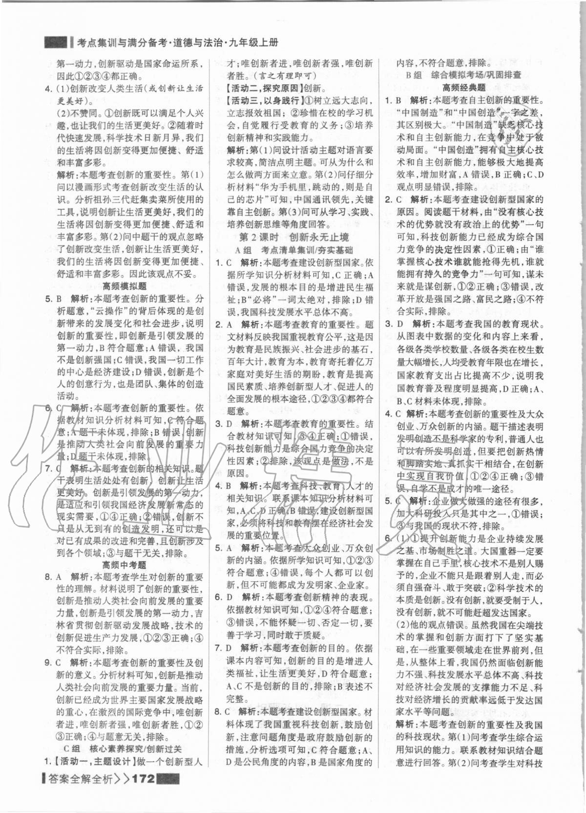 2020年考點集訓(xùn)與滿分備考九年級道德與法治上冊人教版 第4頁