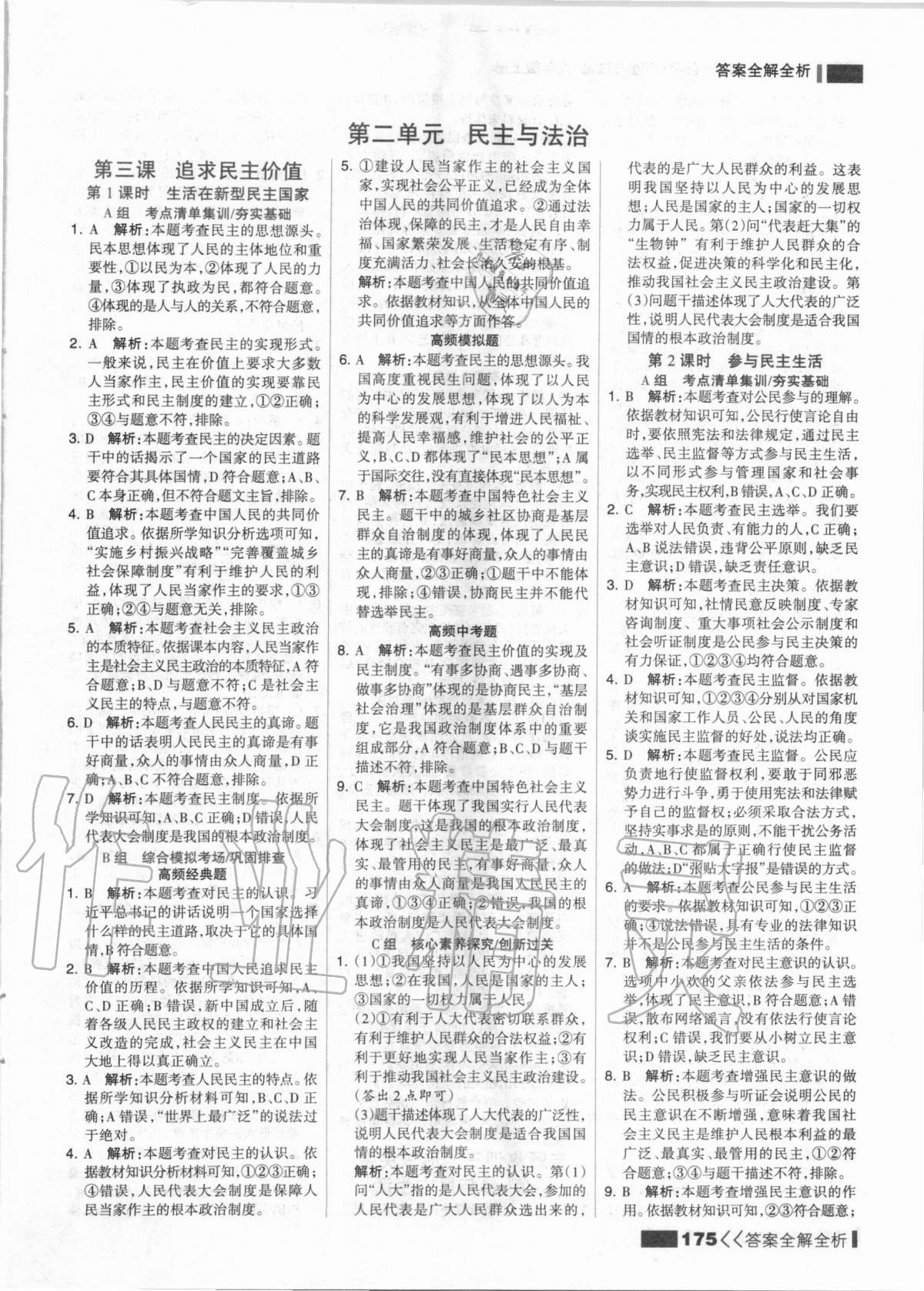 2020年考點(diǎn)集訓(xùn)與滿分備考九年級(jí)道德與法治上冊(cè)人教版 第7頁