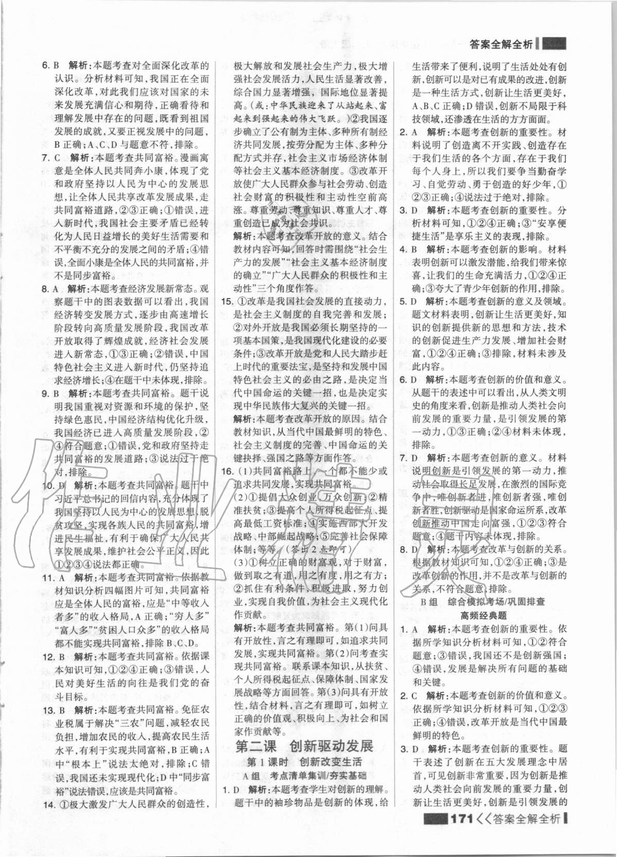 2020年考點(diǎn)集訓(xùn)與滿分備考九年級(jí)道德與法治上冊(cè)人教版 第3頁(yè)