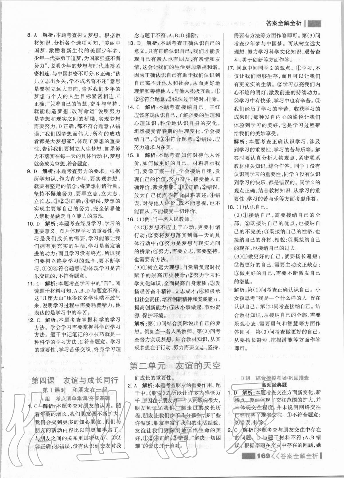 2020年考點(diǎn)集訓(xùn)與滿分備考七年級(jí)道德與法治上冊(cè)人教版 第9頁(yè)