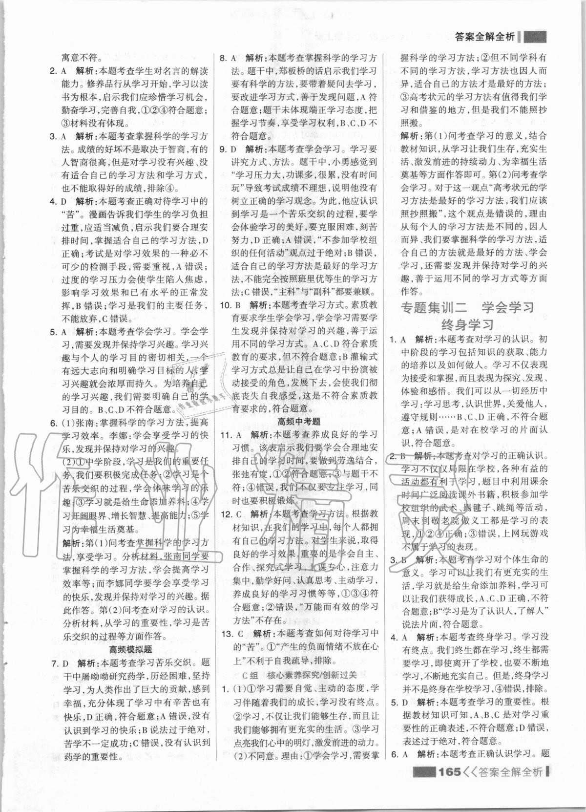 2020年考點集訓(xùn)與滿分備考七年級道德與法治上冊人教版 第5頁