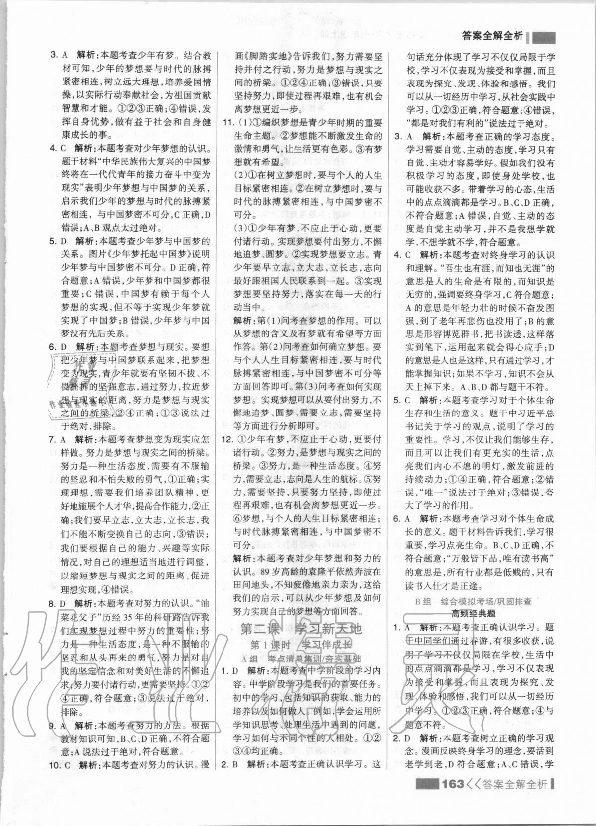 2020年考點(diǎn)集訓(xùn)與滿(mǎn)分備考七年級(jí)道德與法治上冊(cè)人教版 第3頁(yè)