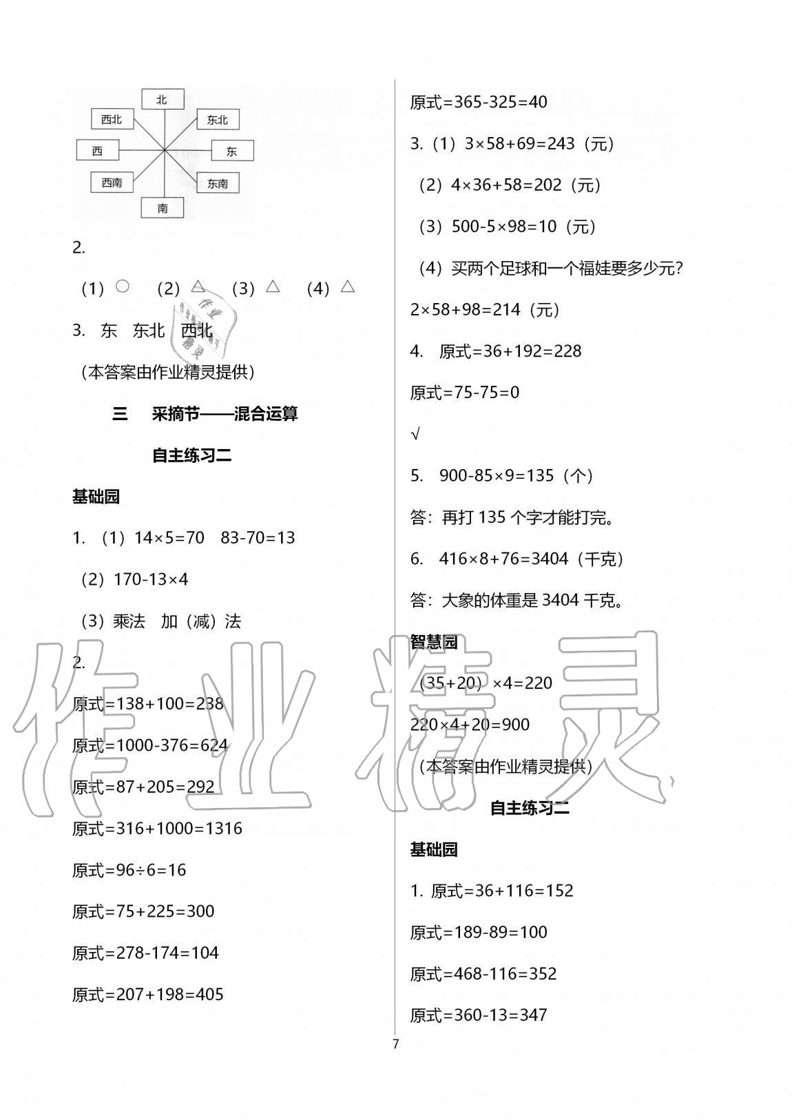 2020年小学生学习园地三年级数学上册青岛版54制&nbsp;第7页